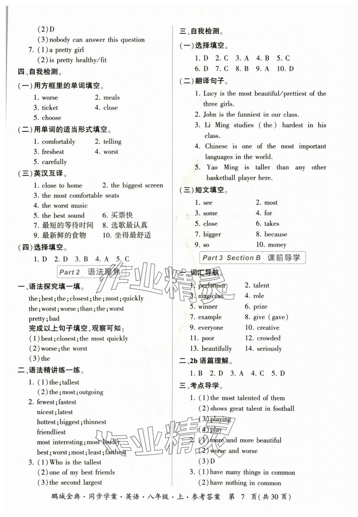 2024年名師幫同步學(xué)案八年級(jí)英語(yǔ)上冊(cè)人教版 參考答案第7頁(yè)