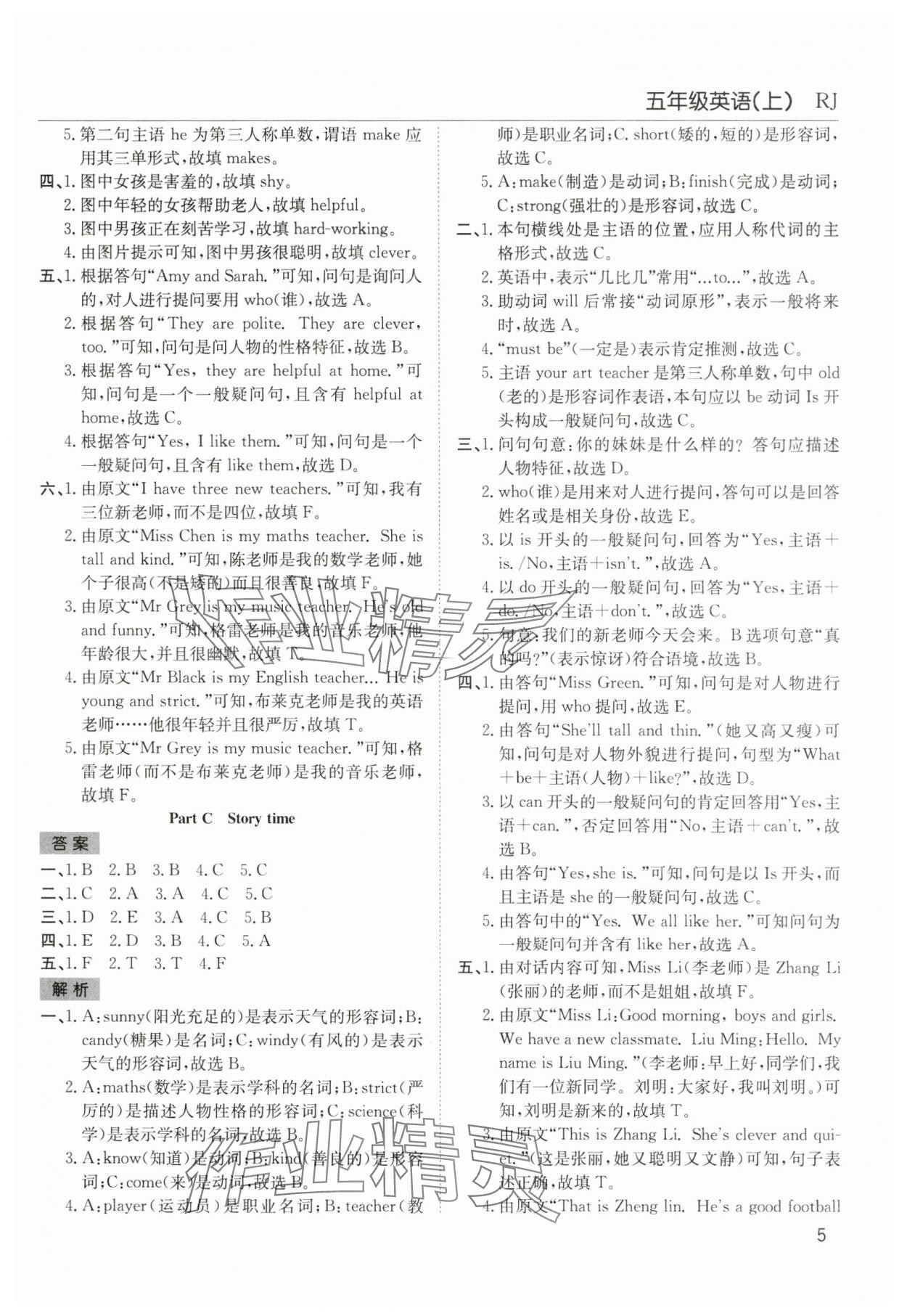 2024年陽光課堂課時作業(yè)五年級英語上冊人教版 第5頁