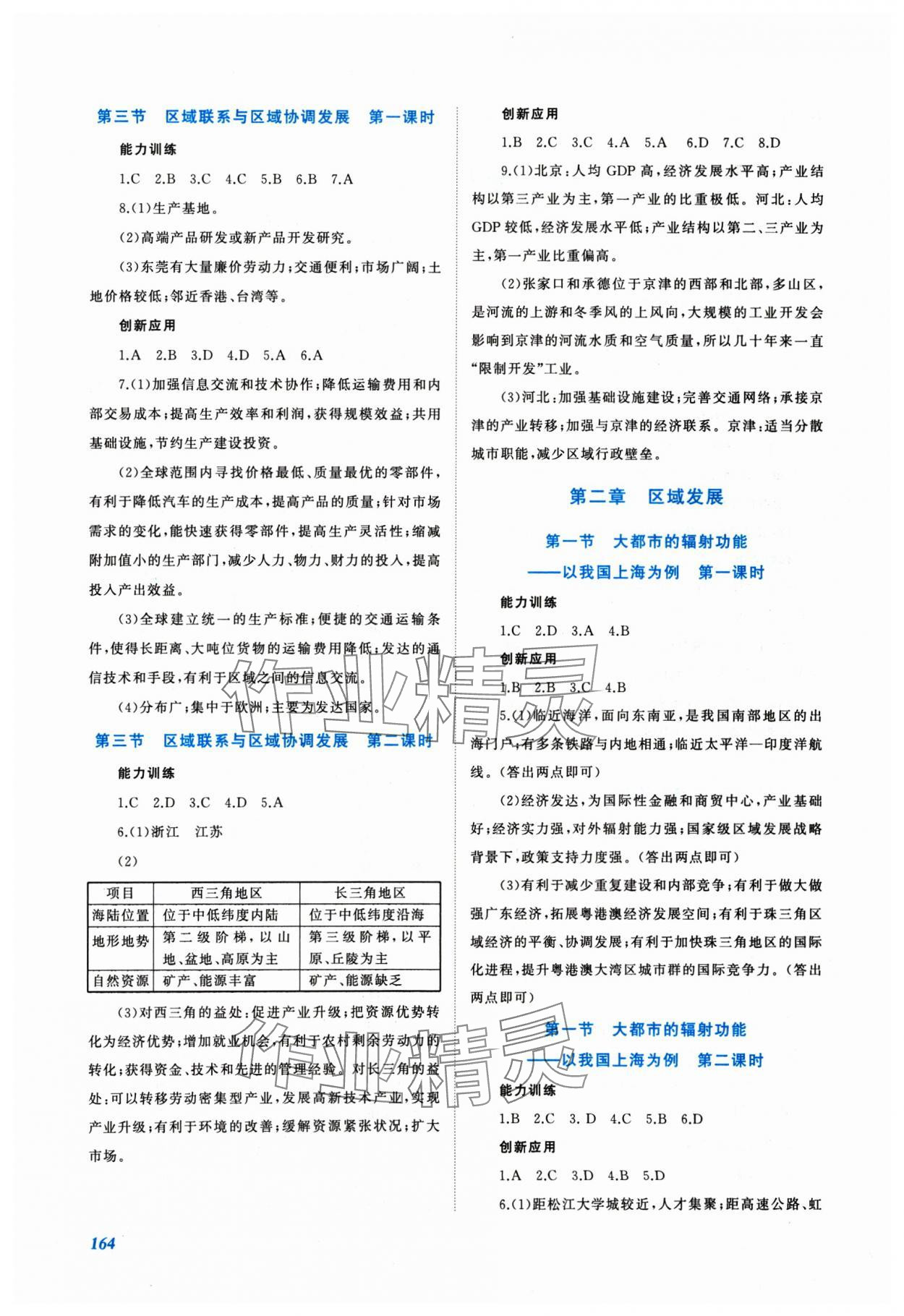 2024年同步实践评价课程基础训练高中地理选择性必修2湘教版 第2页