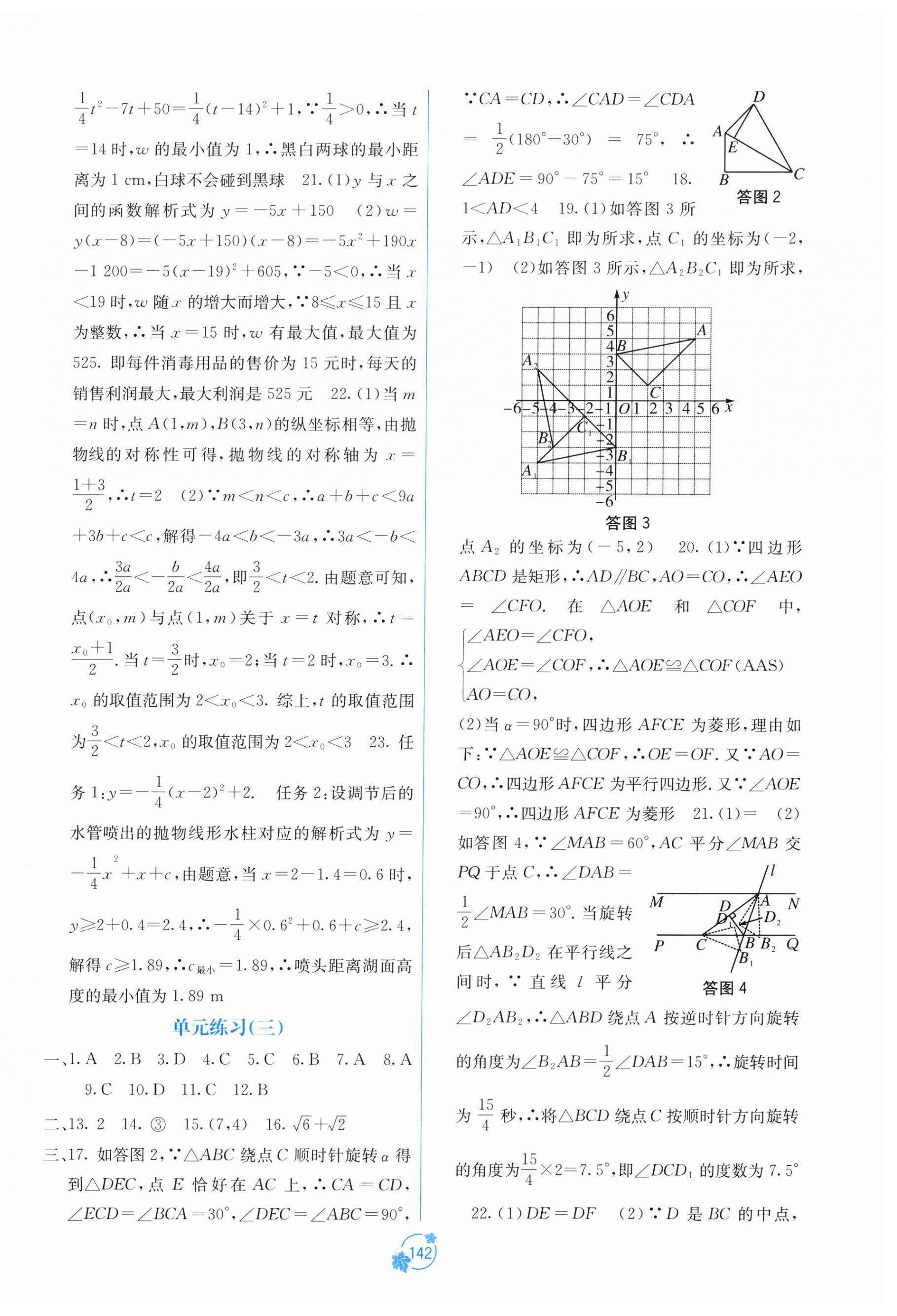 2025年自主学习能力测评单元测试九年级数学全一册A版 第2页