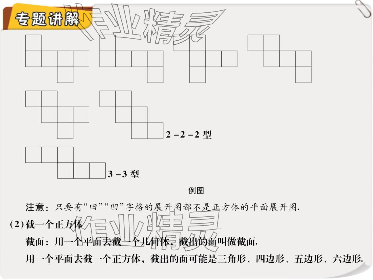 2024年复习直通车期末复习与假期作业七年级数学北师大版 参考答案第6页