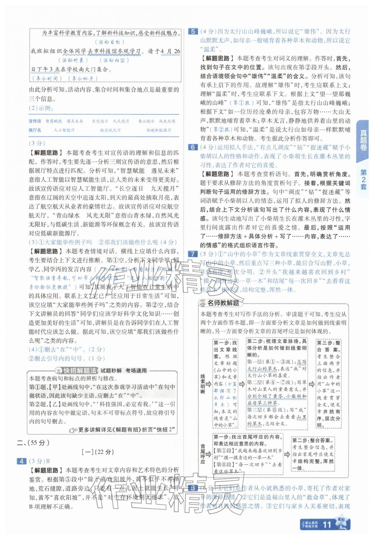 2026年金考卷45套汇编语文人教版安徽专版&nbsp;参考答案第10页