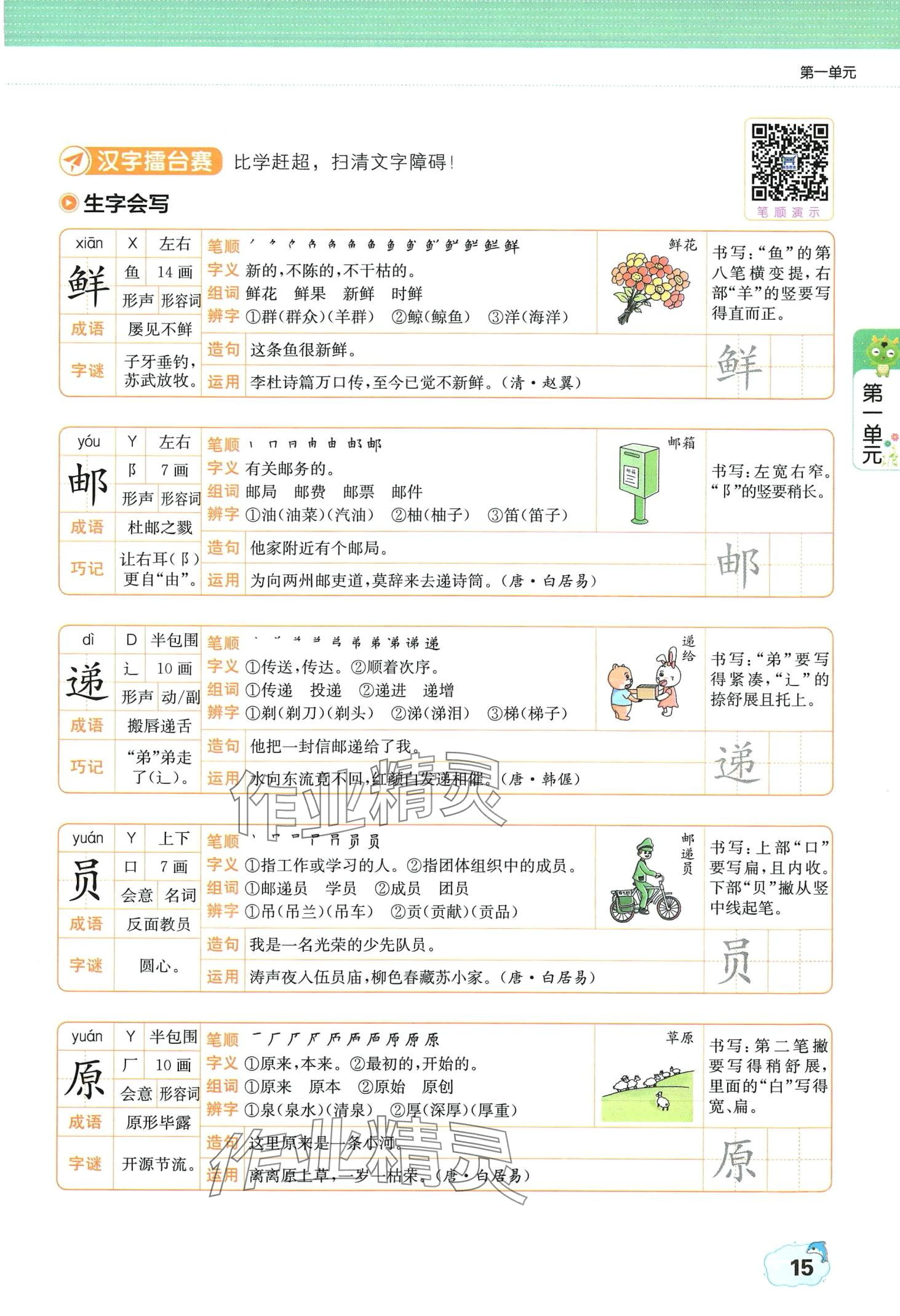 2024年教材课本二年级语文下册人教版 第15页