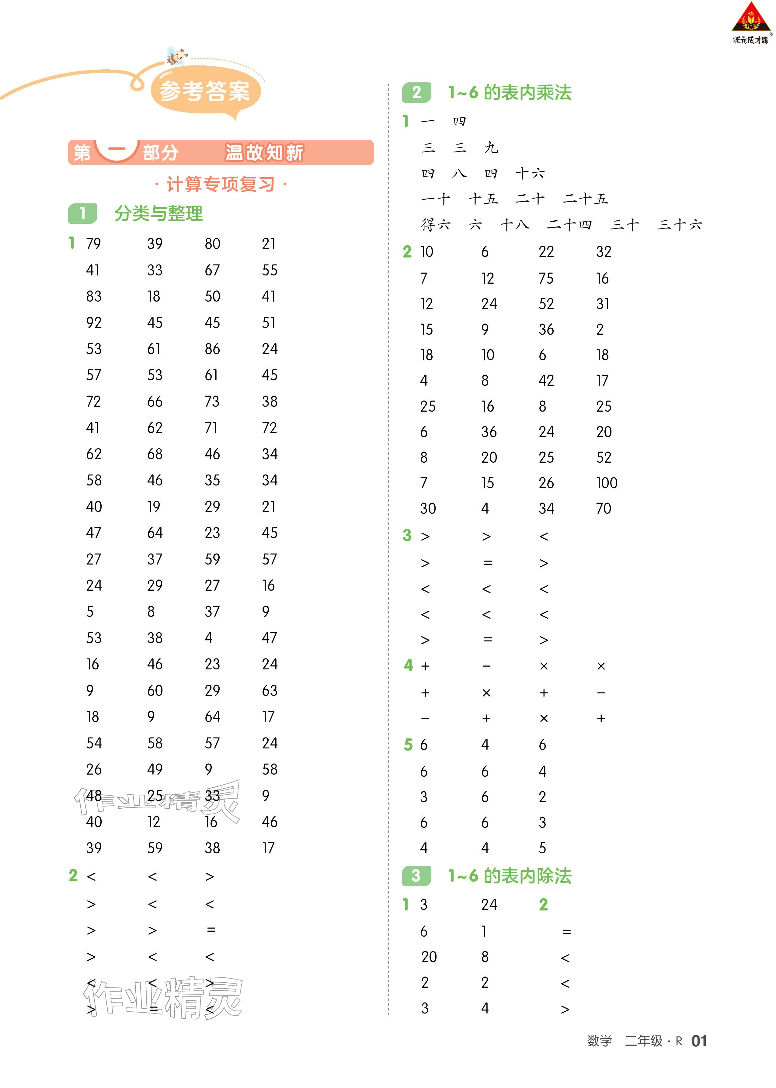 2026年AI智慧寒假衔接二年级数学&nbsp;参考答案第1页