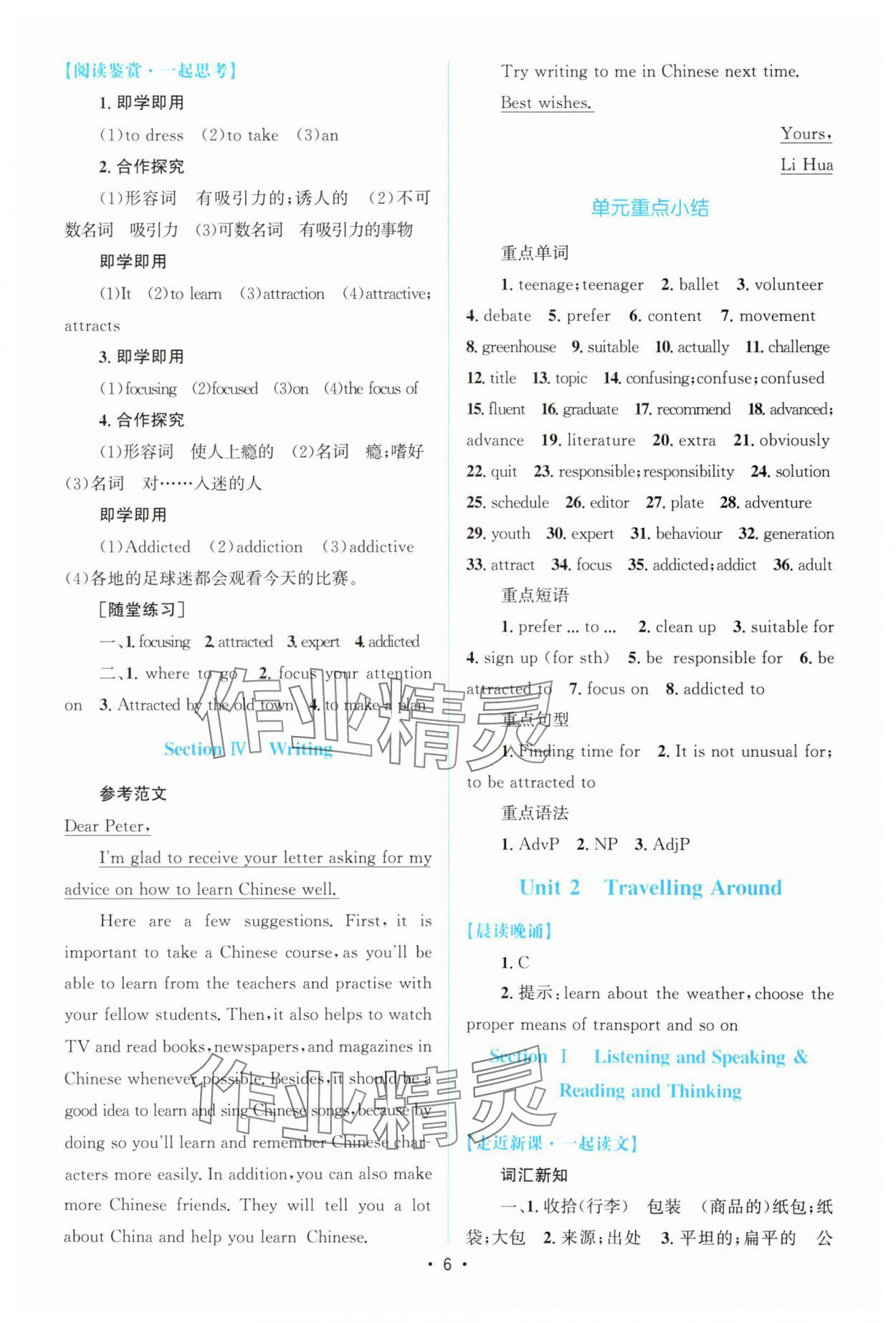 2025年高中同步测控优化设计高中英语必修第一册人教版增强版 参考答案第5页
