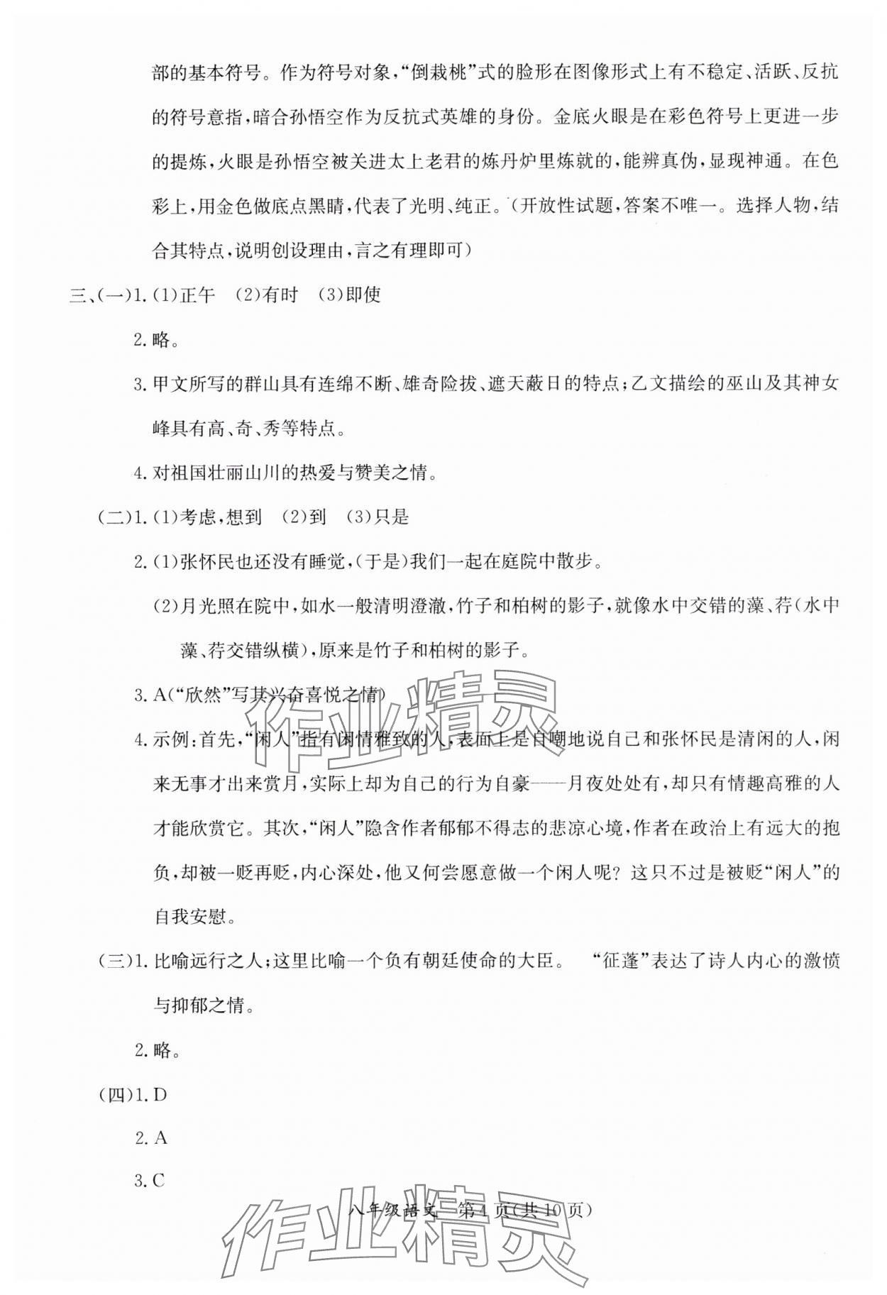 2025年寒假作業(yè)延邊教育出版社八年級(jí)合訂本人教版A版河南專版 參考答案第4頁