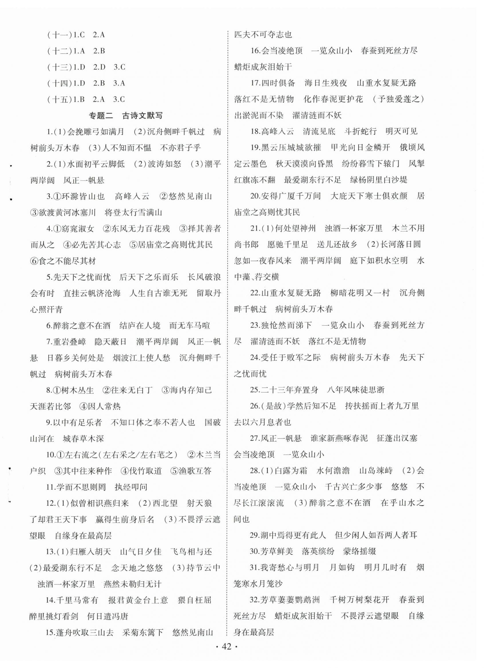 2024年初中学业水平考试复习指导语文河南专版 第2页