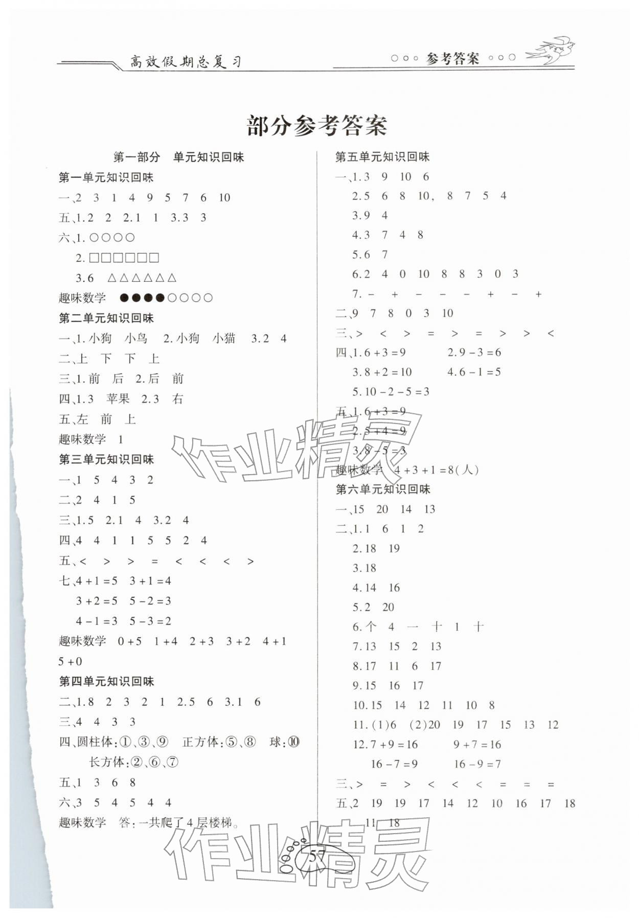 2026年倍优高效假期总复习一年级数学人教版&nbsp;第1页