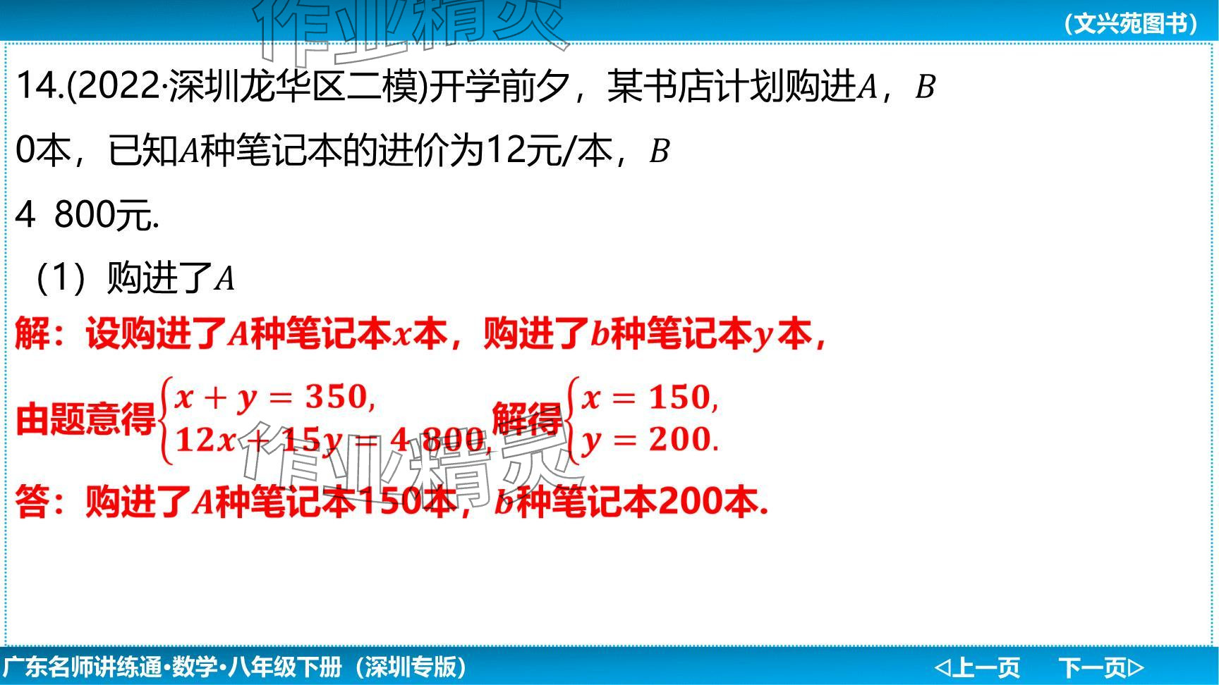 2024年廣東名師講練通八年級數(shù)學下冊北師大版深圳專版提升版 參考答案第110頁