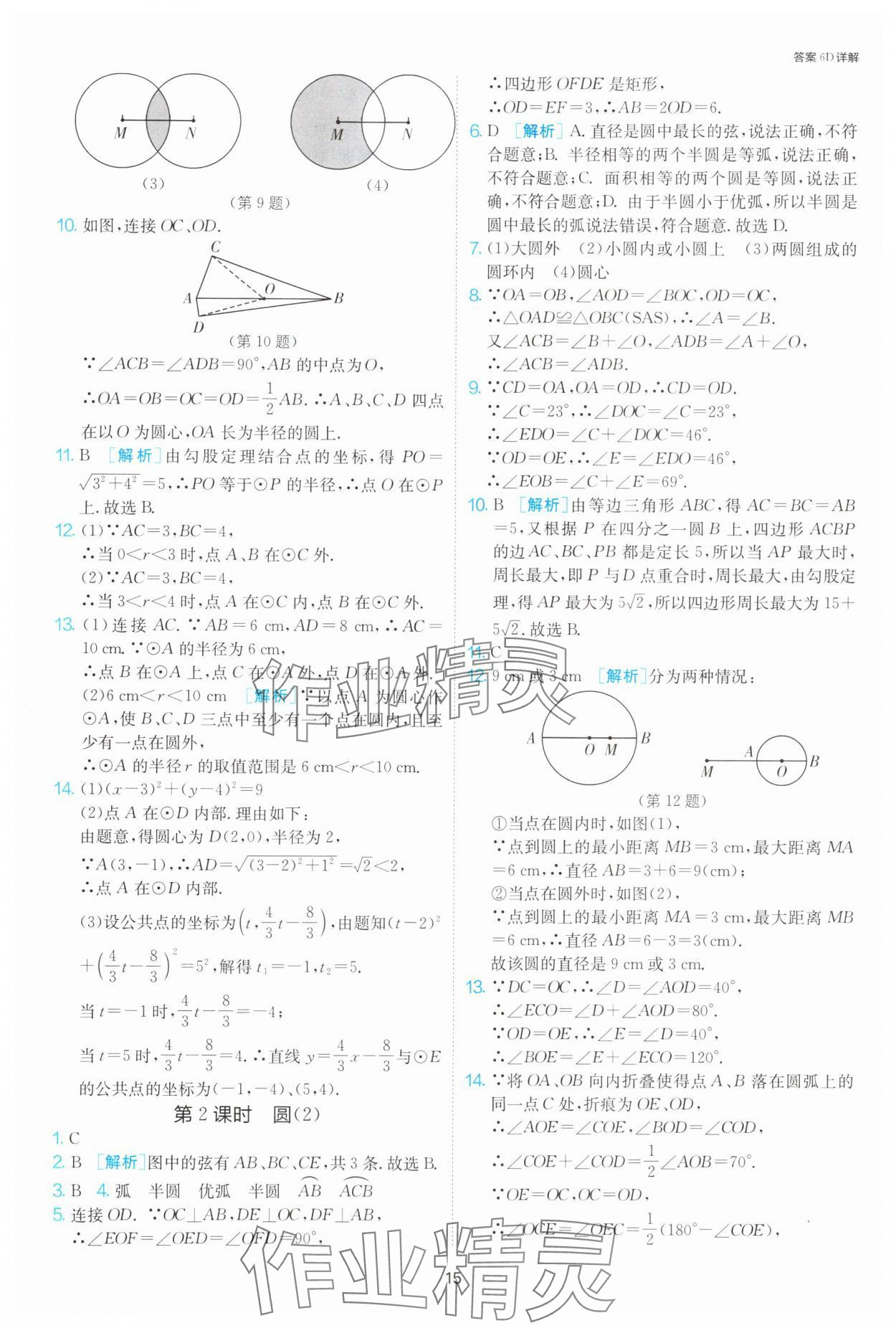 2024年1课3练单元达标测试九年级数学上册苏科版 参考答案第15页