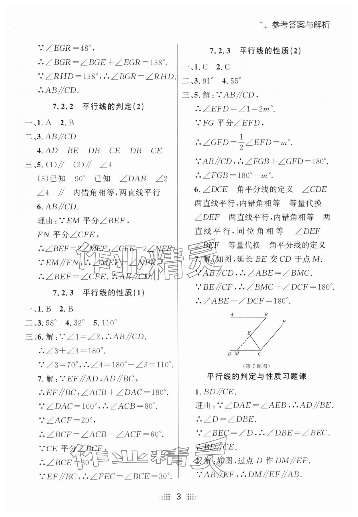 2025年點石成金金牌奪冠七年級數學下冊人教版遼寧專版 參考答案第3頁