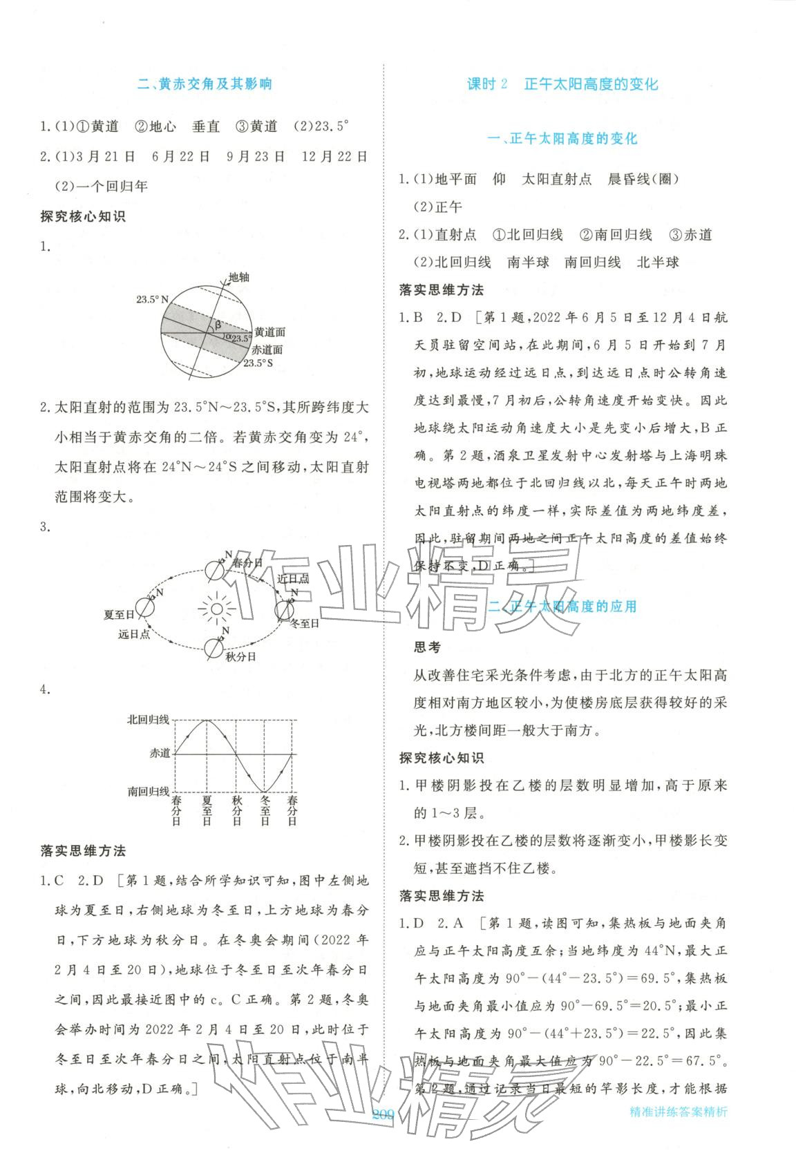 2025年步步高精準講練高中地理選擇性必修第一冊湘教版&nbsp;參考答案第3頁