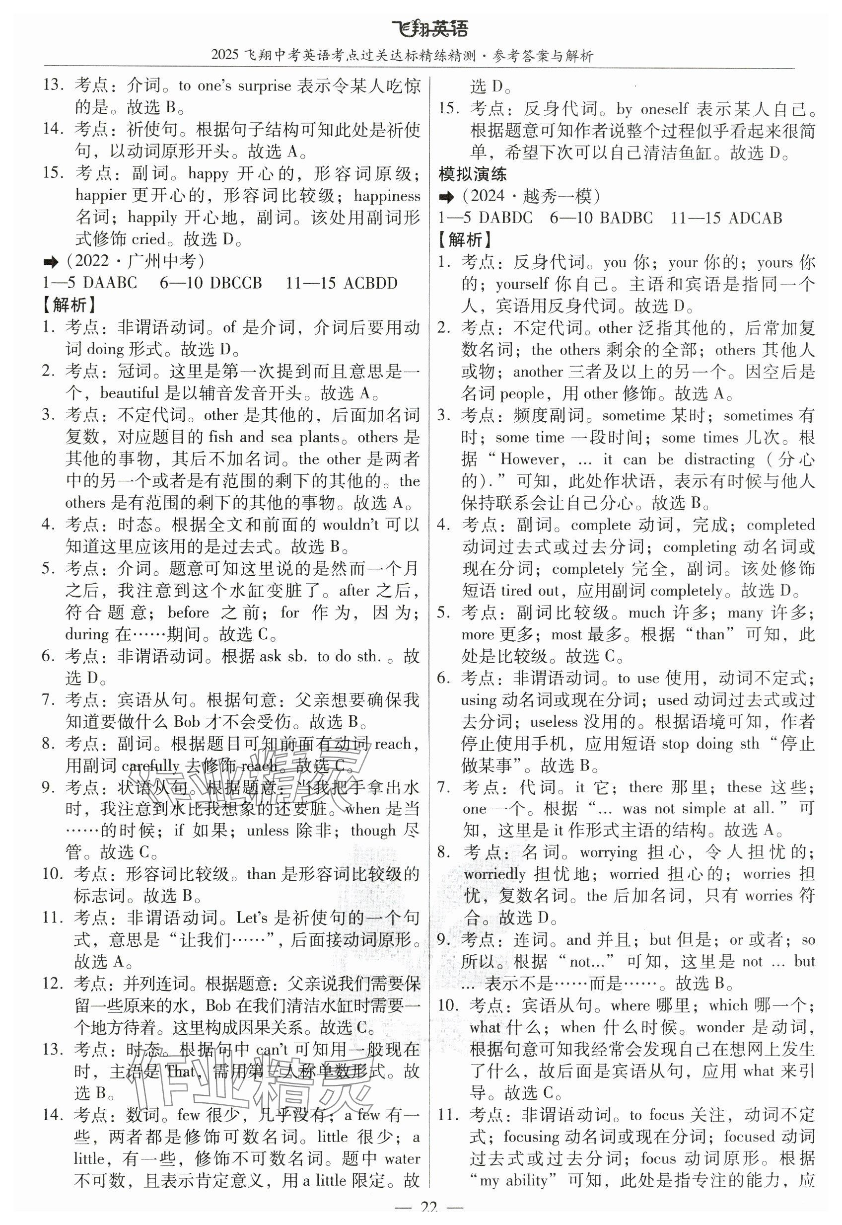 2025年飞翔英语广州专版&nbsp;参考答案第22页