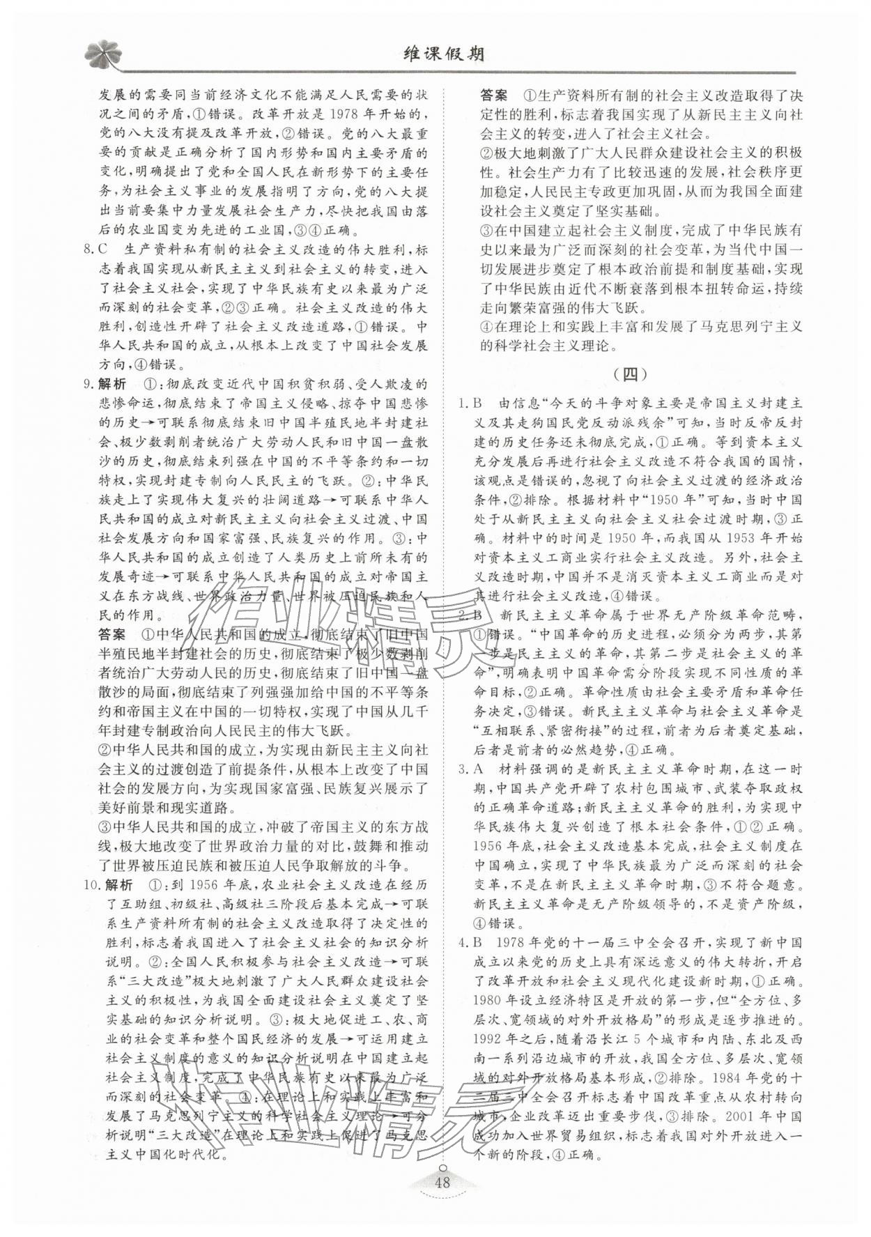 2026年維課假期必刷題高一道德與法治&nbsp;參考答案第4頁