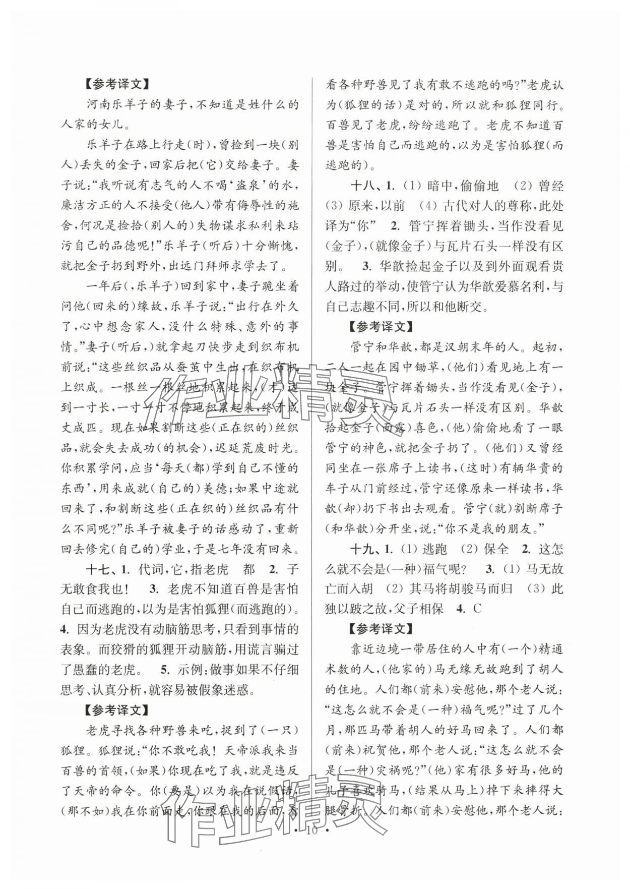 2025年蘇州精品六升七語文 第10頁