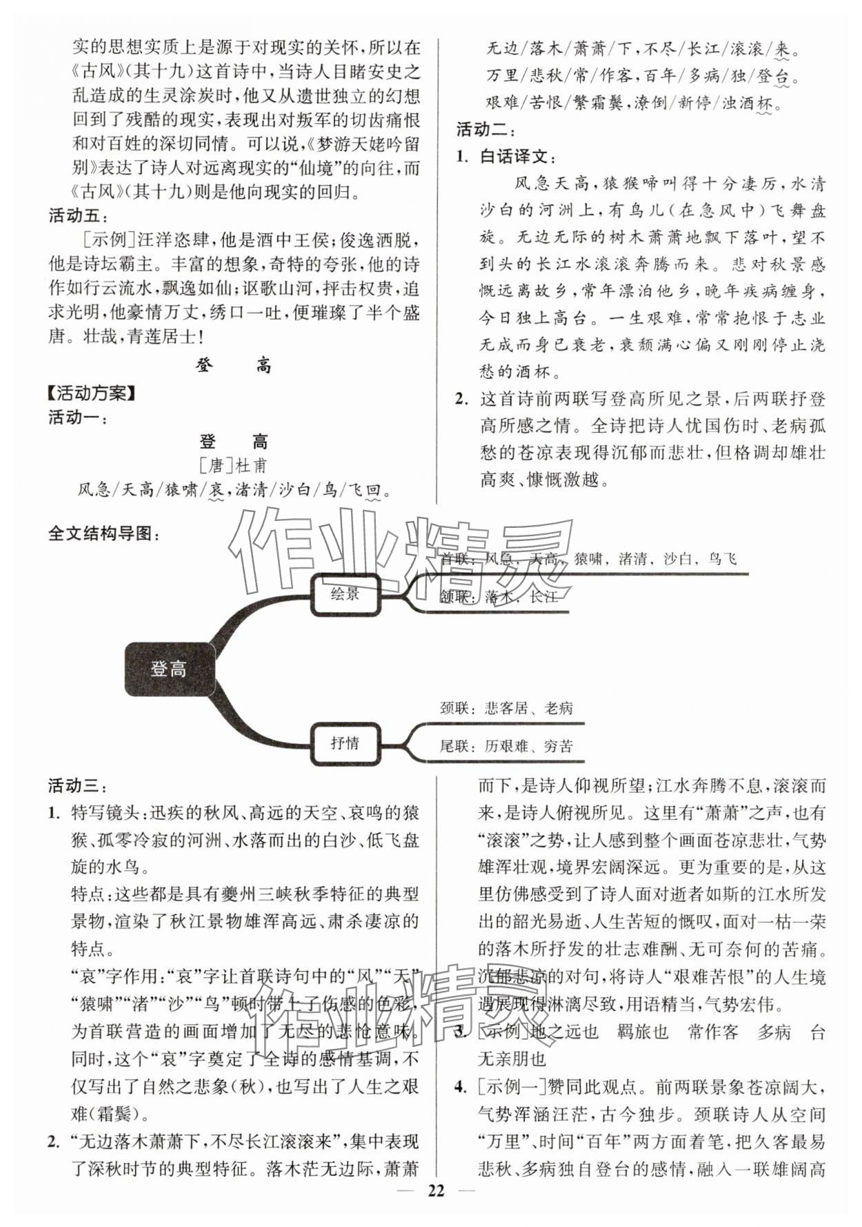 2025年活动单导学课程高中语文必修上册人教版 第22页