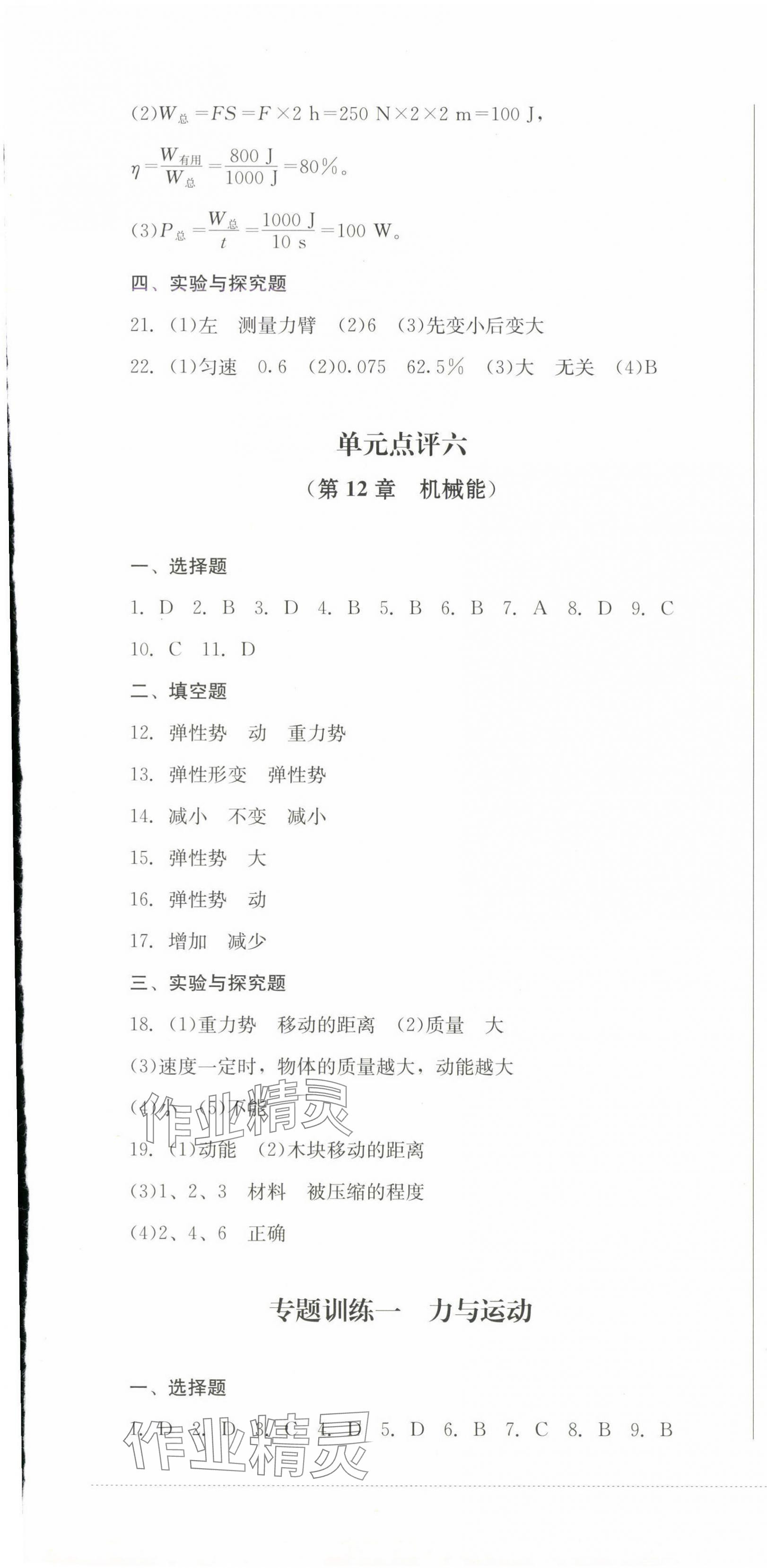 2025年過關(guān)清單四川教育出版社八年級物理下冊教科版 第7頁