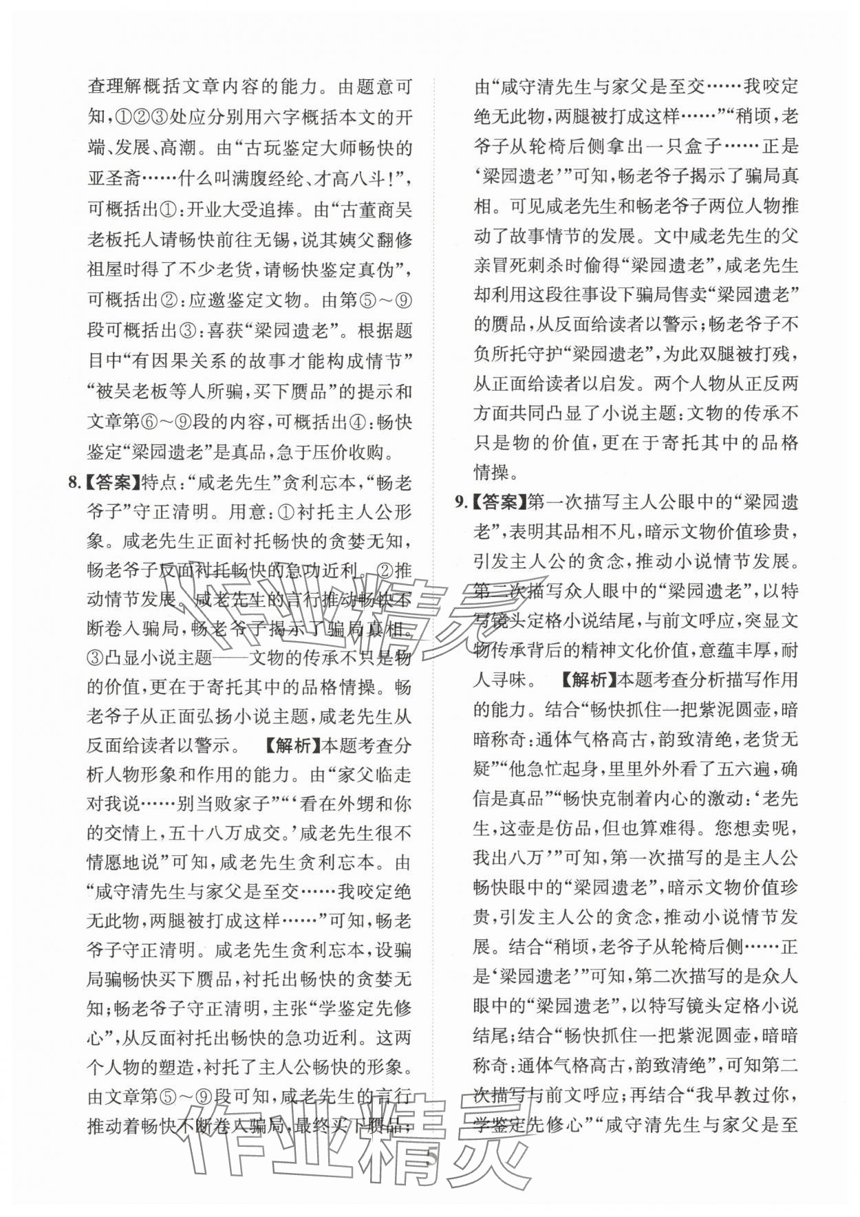 2025年金卷1號(hào)中考模擬仿真卷語(yǔ)文中考成都專版 第5頁(yè)