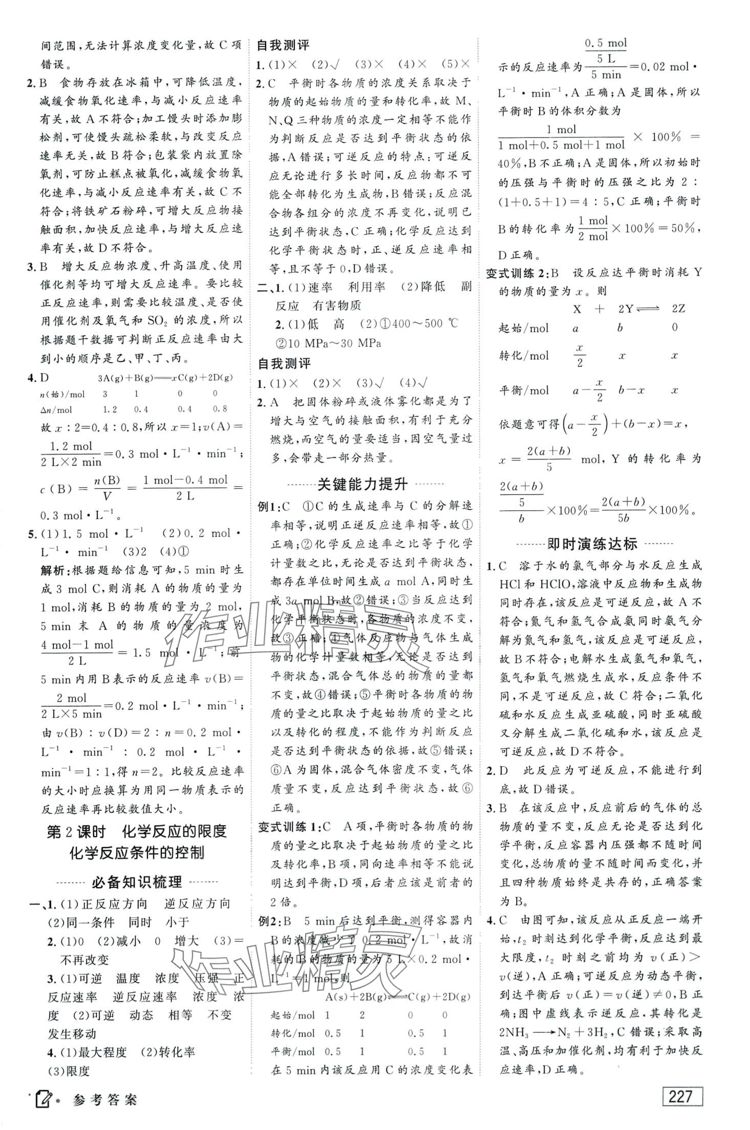 2024年紅對(duì)勾講與練高中化學(xué)必修第二冊(cè)人教版 第13頁(yè)