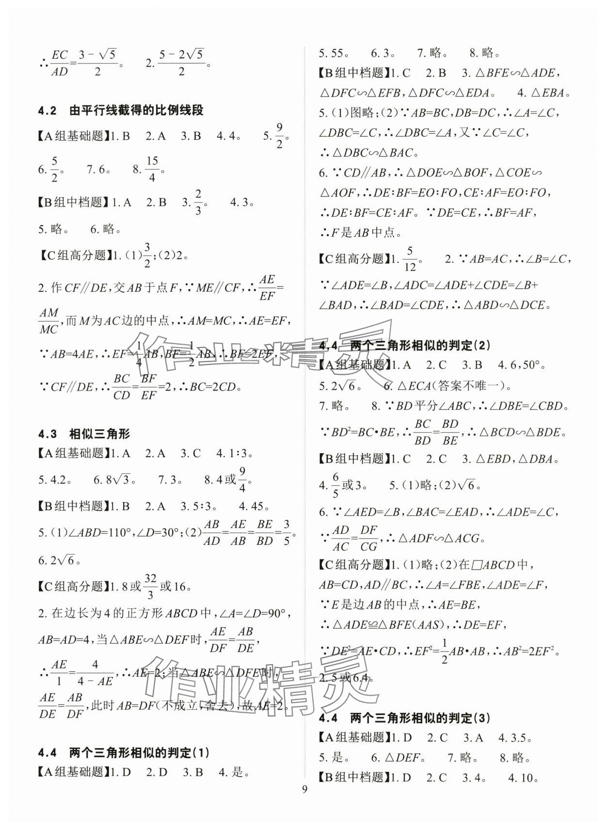 2025年课前课后快速检测九年级数学全一册浙教版 参考答案第9页
