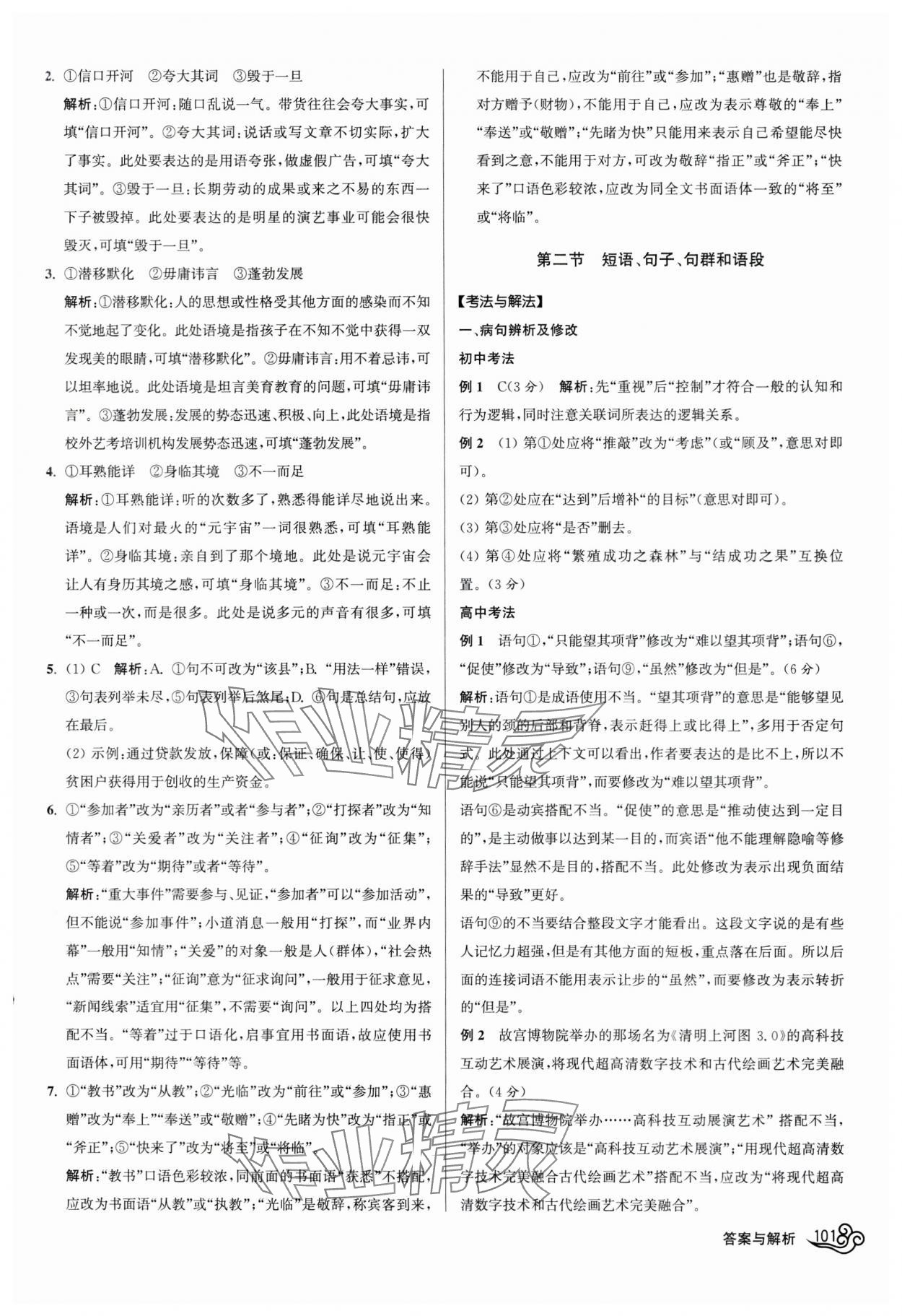 2024年初高中銜接教程贏在新起點九年級語文 參考答案第2頁