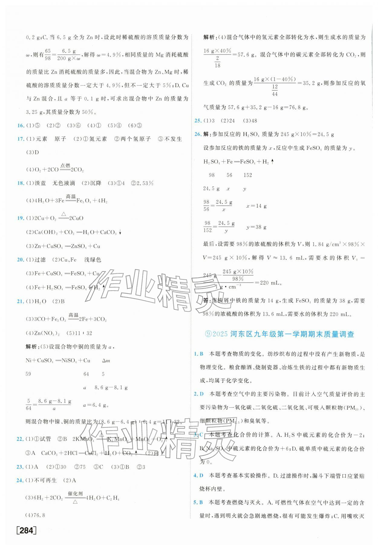 2026年一飞冲天中考模拟试题汇编化学中考&nbsp;参考答案第12页