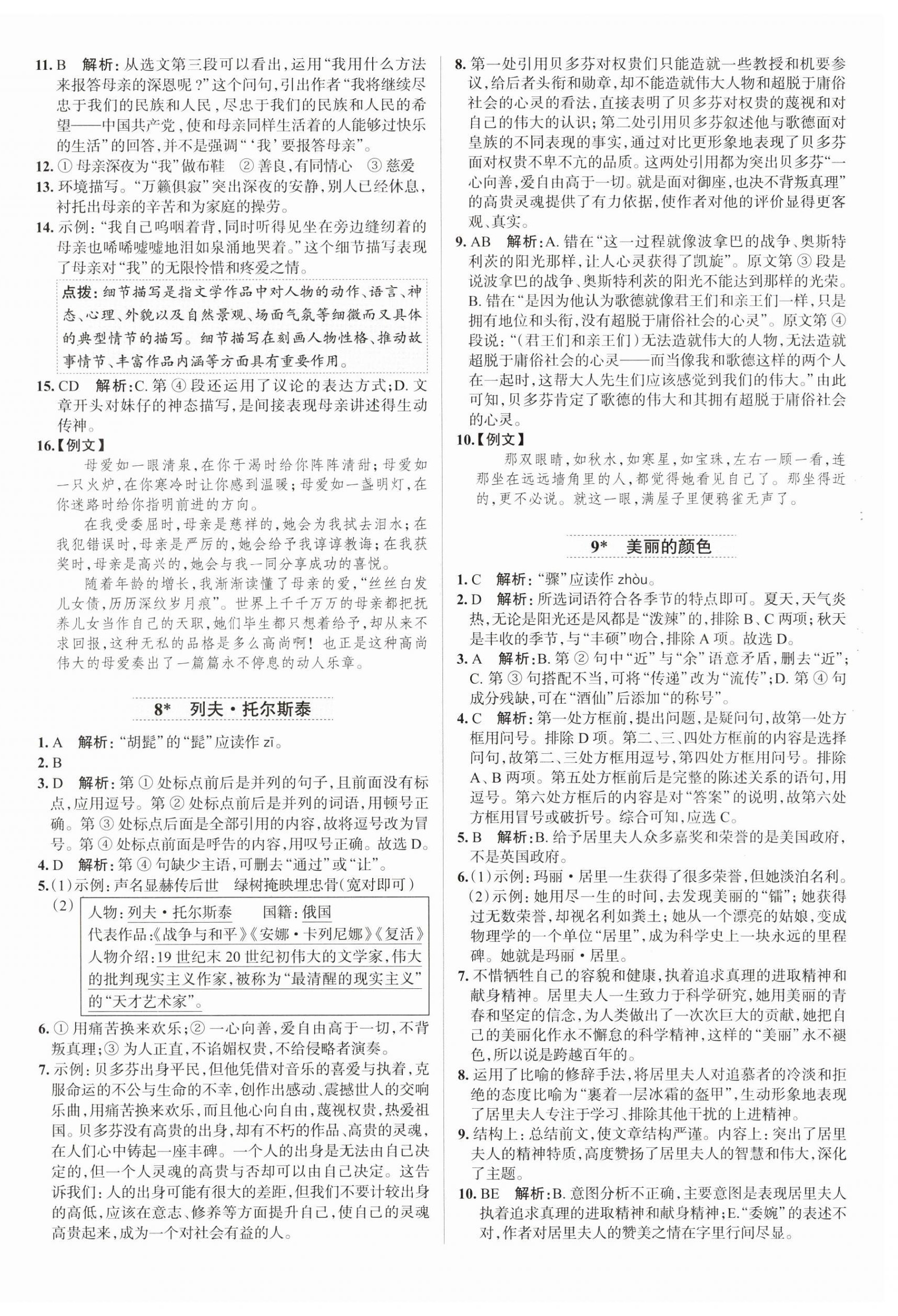 2024年教材全练八年级语文上册人教版天津专版 第4页