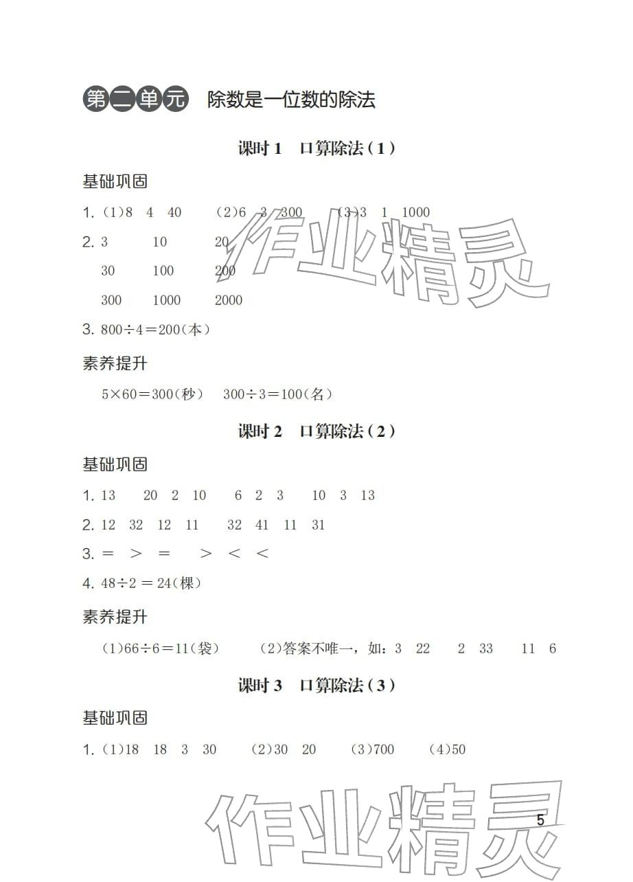 2026年同步练习册海燕出版社三年级数学下册人教版&nbsp;参考答案第5页
