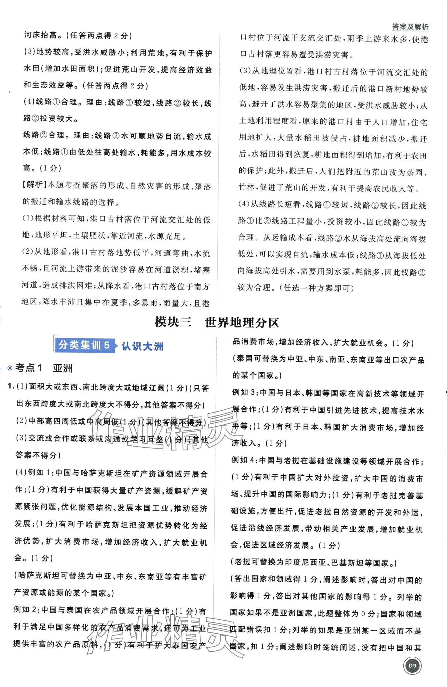 2024年中考必刷卷开明出版社地理&nbsp;第9页