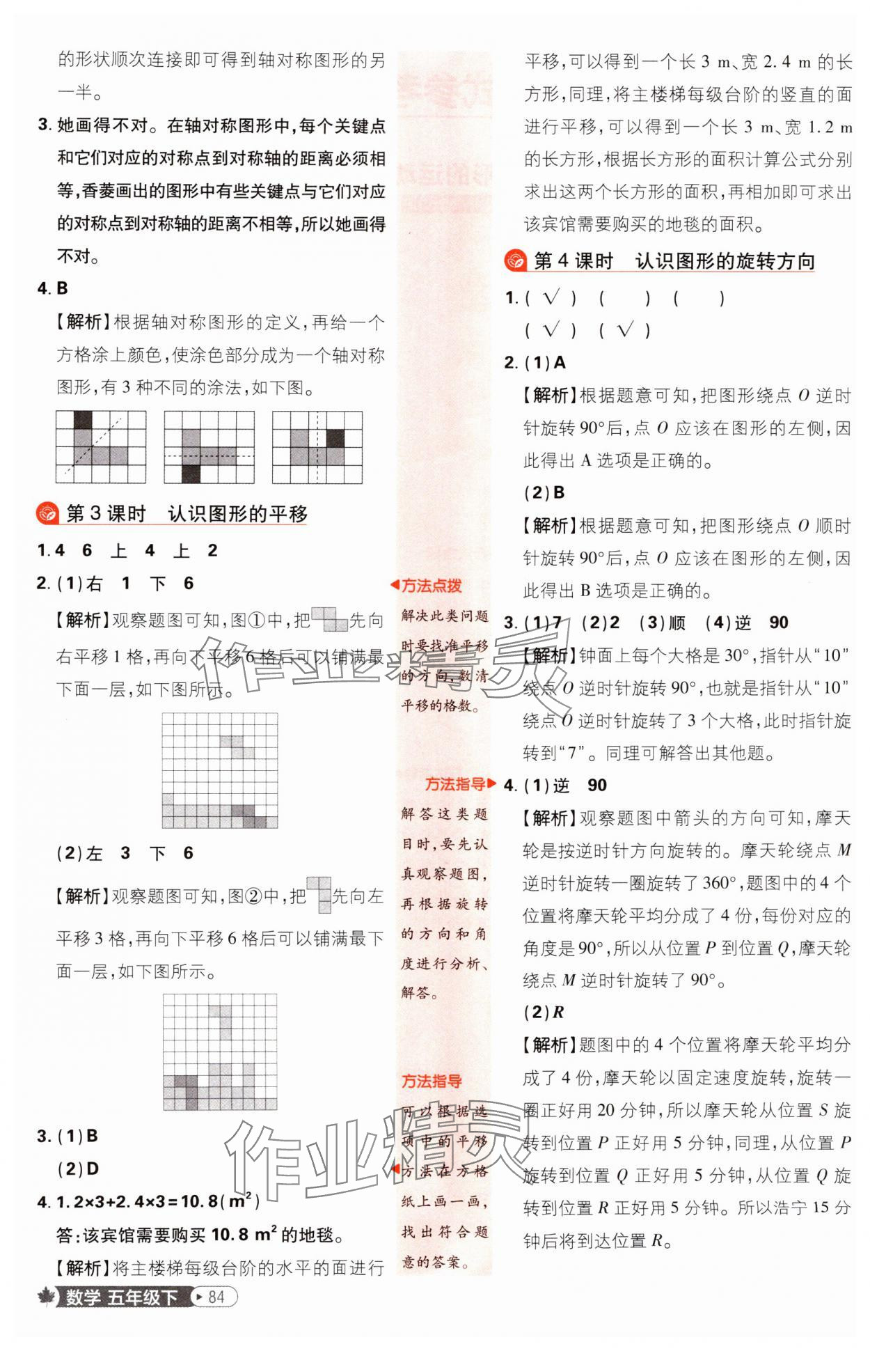 2025年小學(xué)必刷題五年級數(shù)學(xué)下冊冀教版 參考答案第2頁