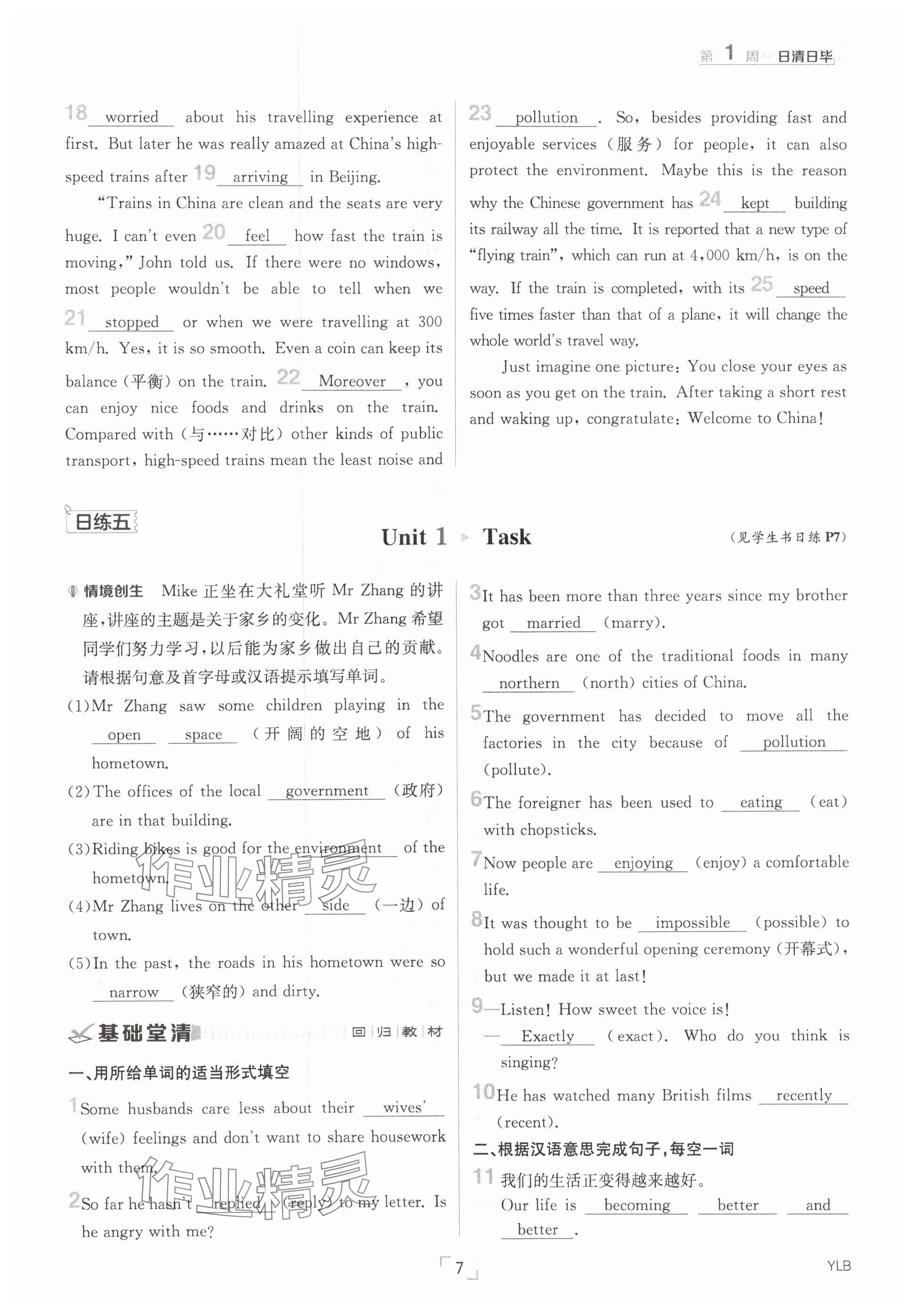 2025年日清周練八年級英語下冊譯林版 參考答案第7頁