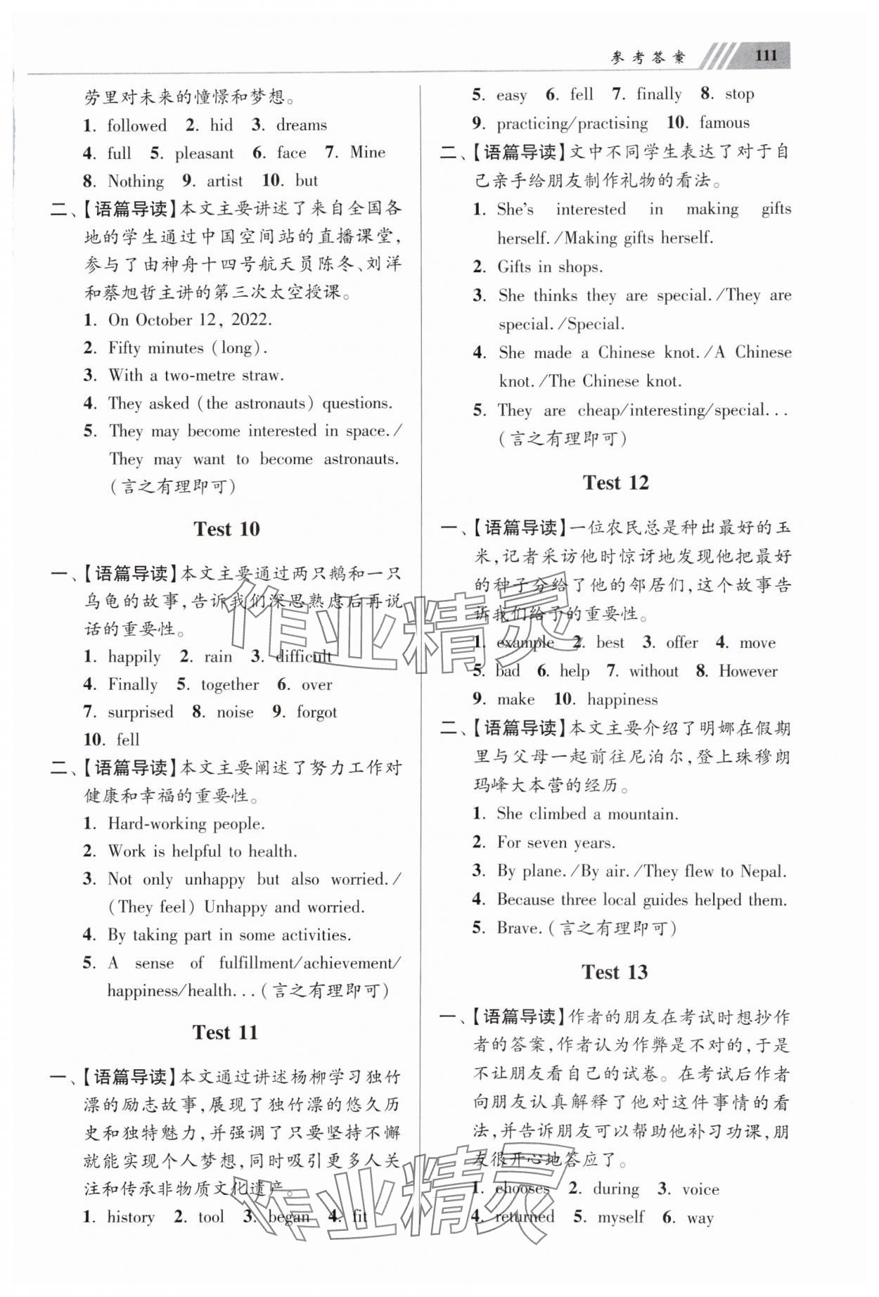 2025年初中英語小題狂做首字母填空與任務(wù)型閱讀八年級英語譯林版提優(yōu)版 第3頁