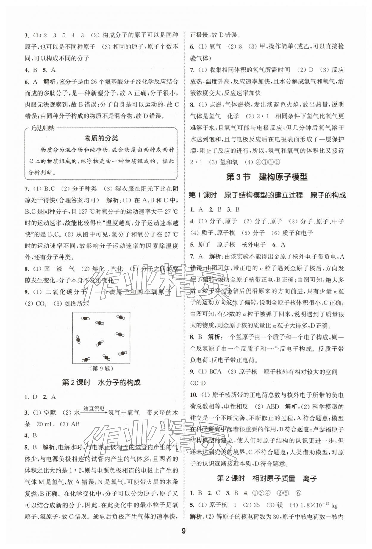 2026年拔尖特训七年级科学下册浙教版&nbsp;第9页