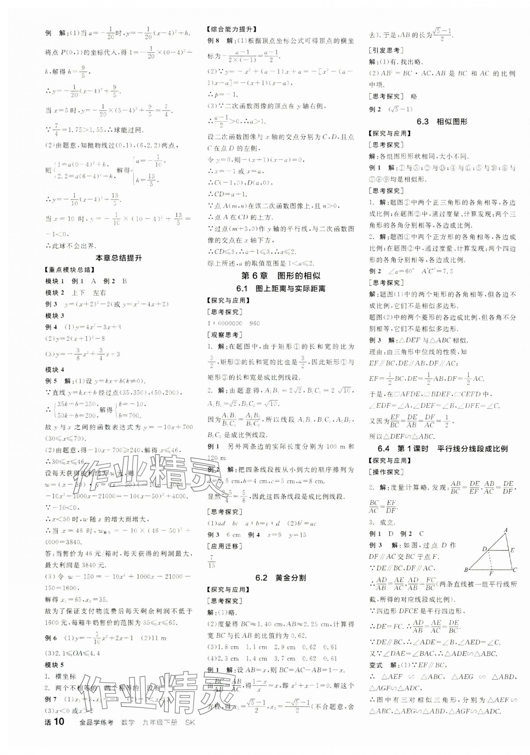 2025年全品学练考九年级数学下册苏科版徐州专版 第3页