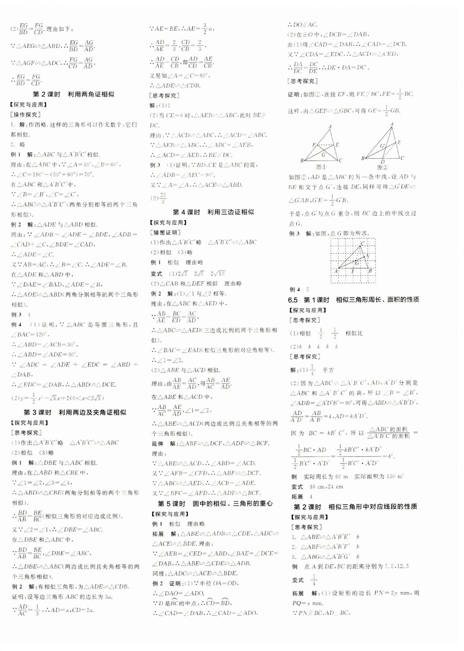 2025年全品学练考九年级数学下册苏科版徐州专版 第4页