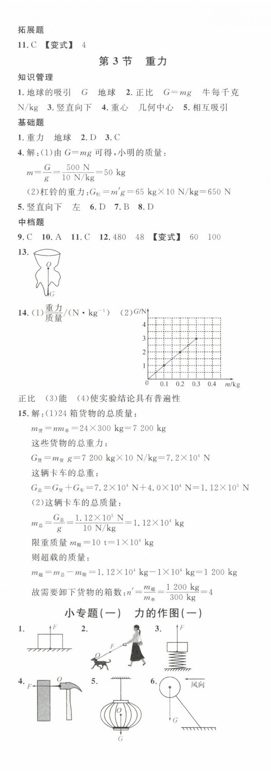 2025年名校課堂八年級物理下冊人教版湖北專版 第2頁