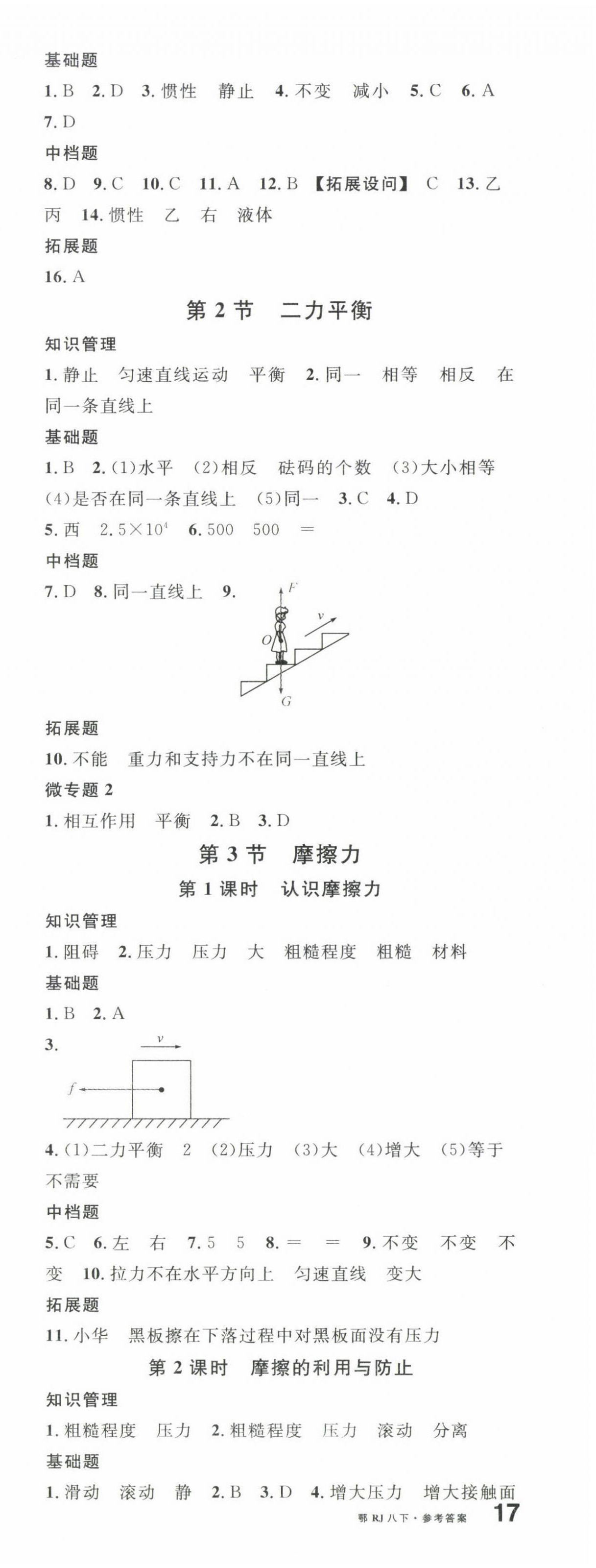 2025年名校課堂八年級(jí)物理下冊(cè)人教版湖北專版 第4頁