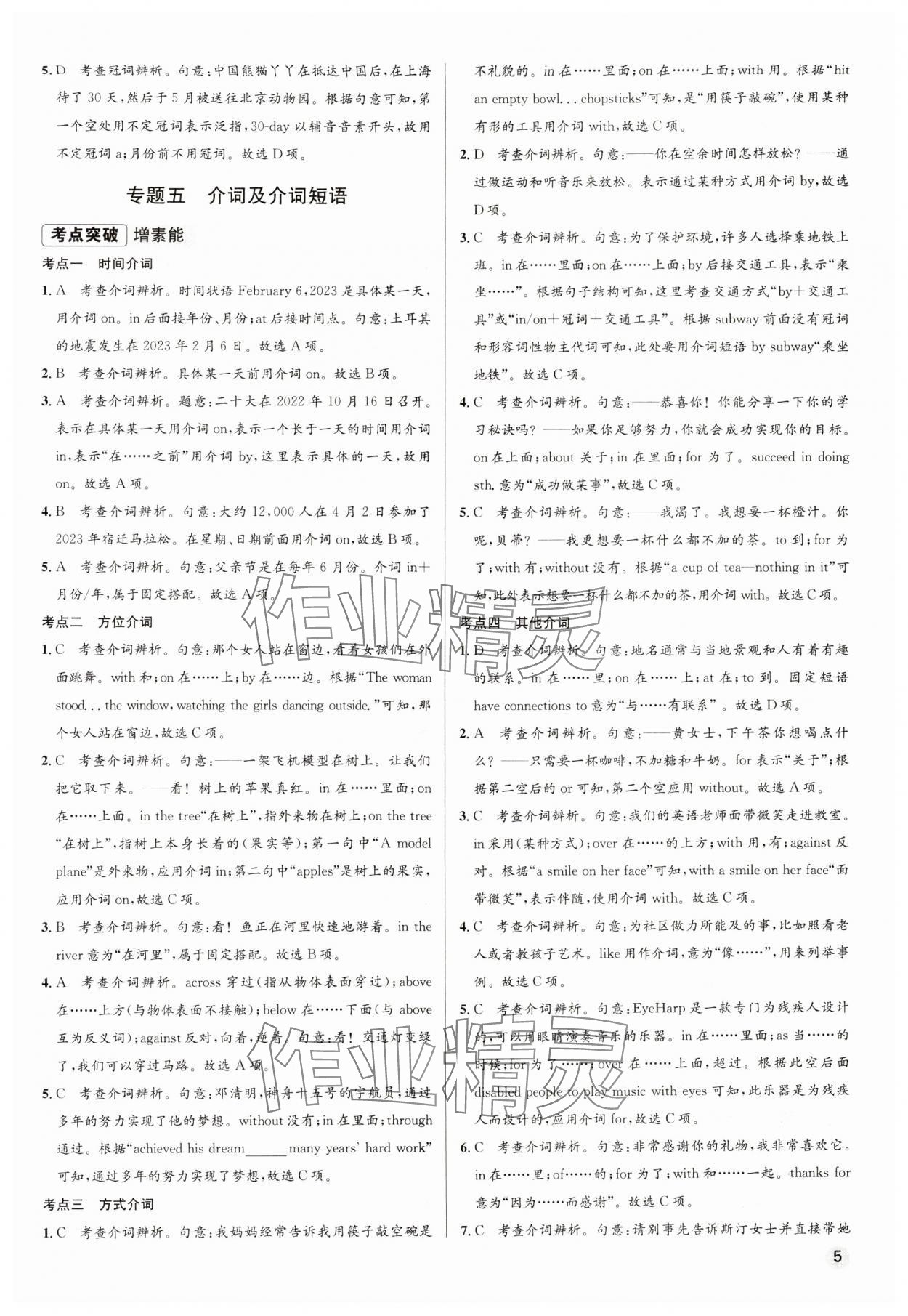 2024年畢業(yè)綜合練習(xí)冊英語中考 第5頁