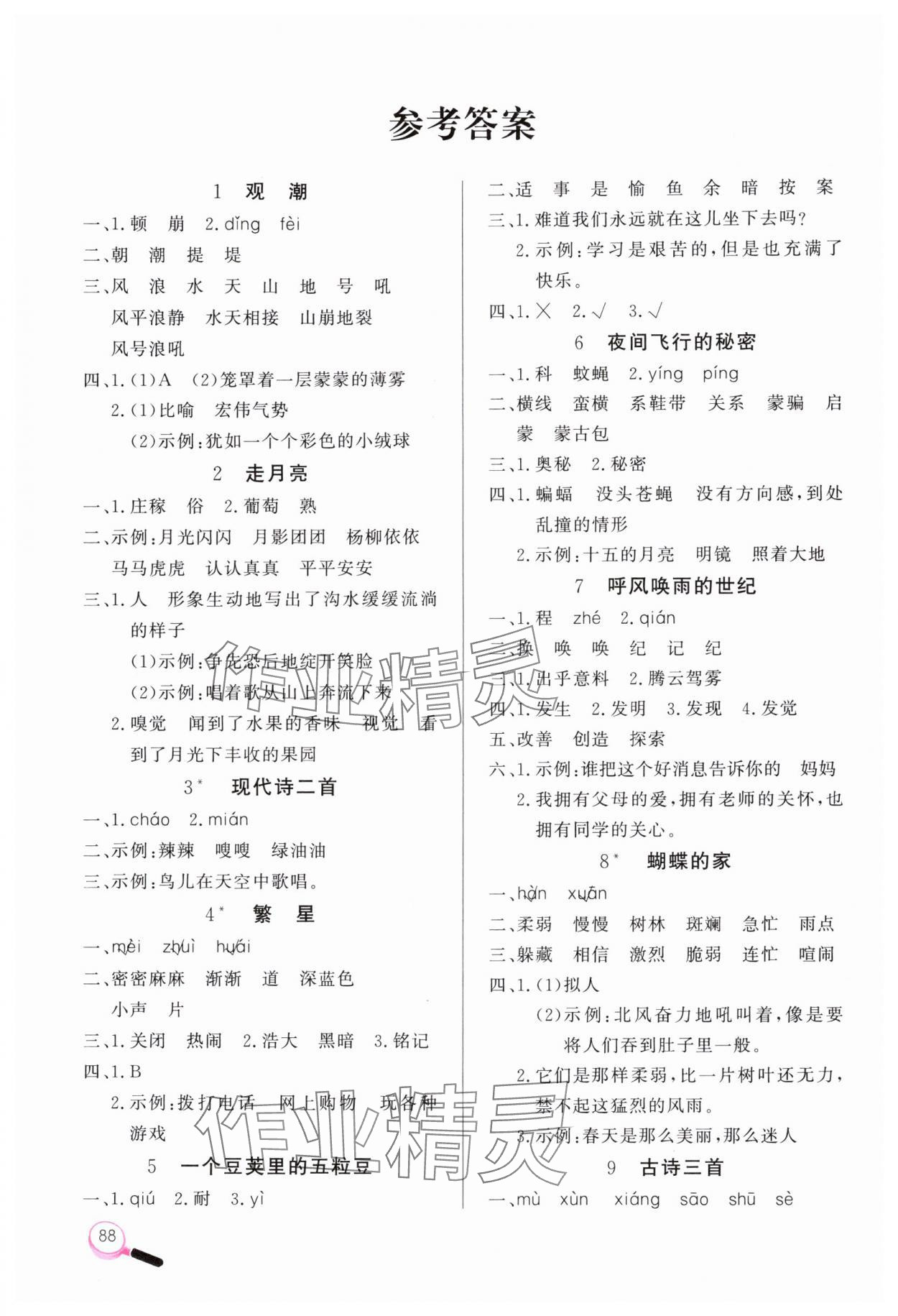 2025年字词句天天练四年级上册人教版 参考答案第1页