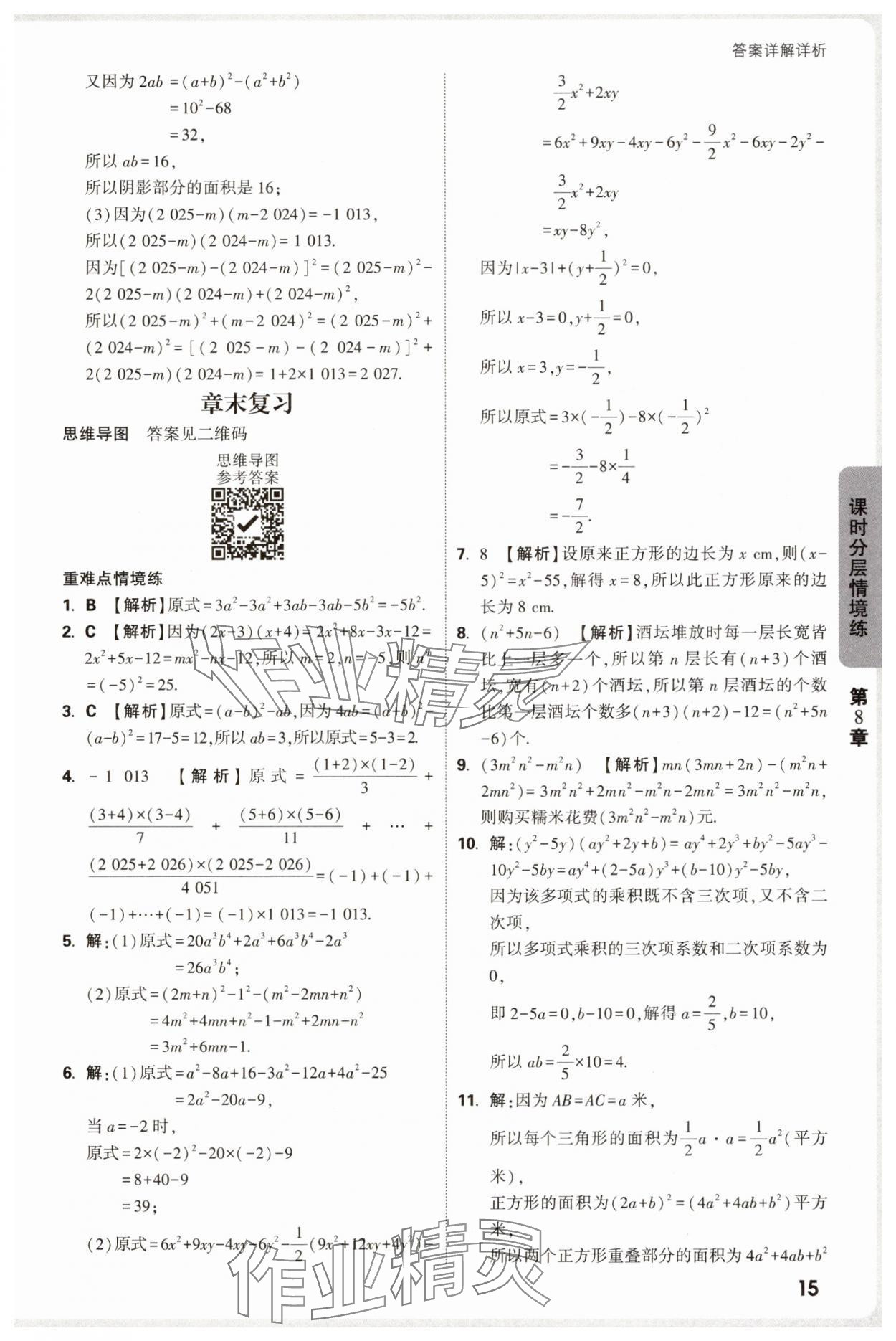 2025年萬(wàn)唯中考情境題七年級(jí)數(shù)學(xué)下冊(cè)蘇科版 第15頁(yè)