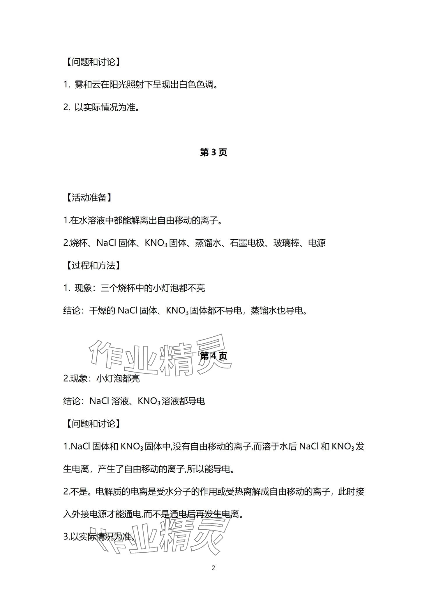 2024年实验与探究报告册高中化学必修第一册 第2页