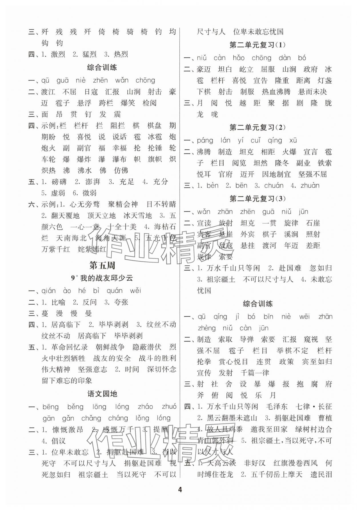 2025年默寫天天練每日5分鐘六年級(jí)語(yǔ)文上冊(cè)人教版 第4頁(yè)