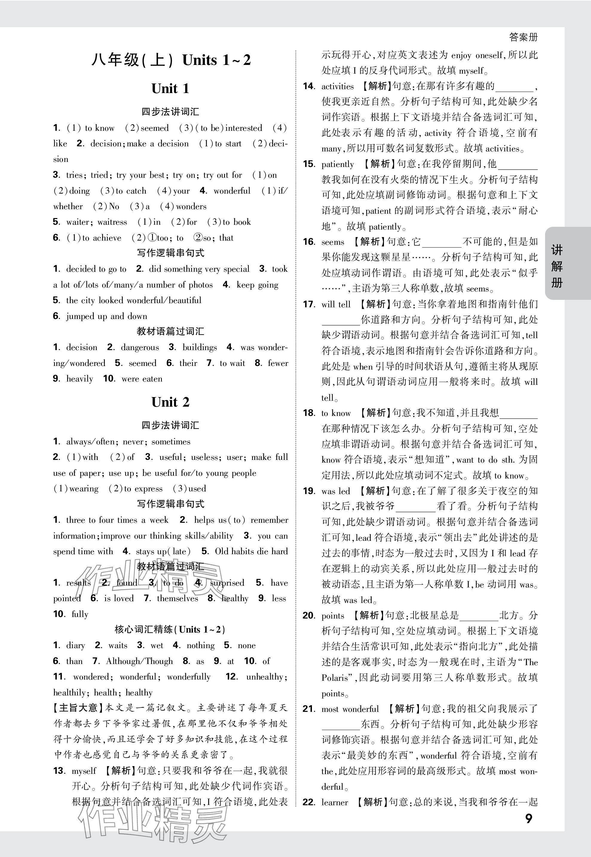 2024年中考面对面英语山西专版 参考答案第9页