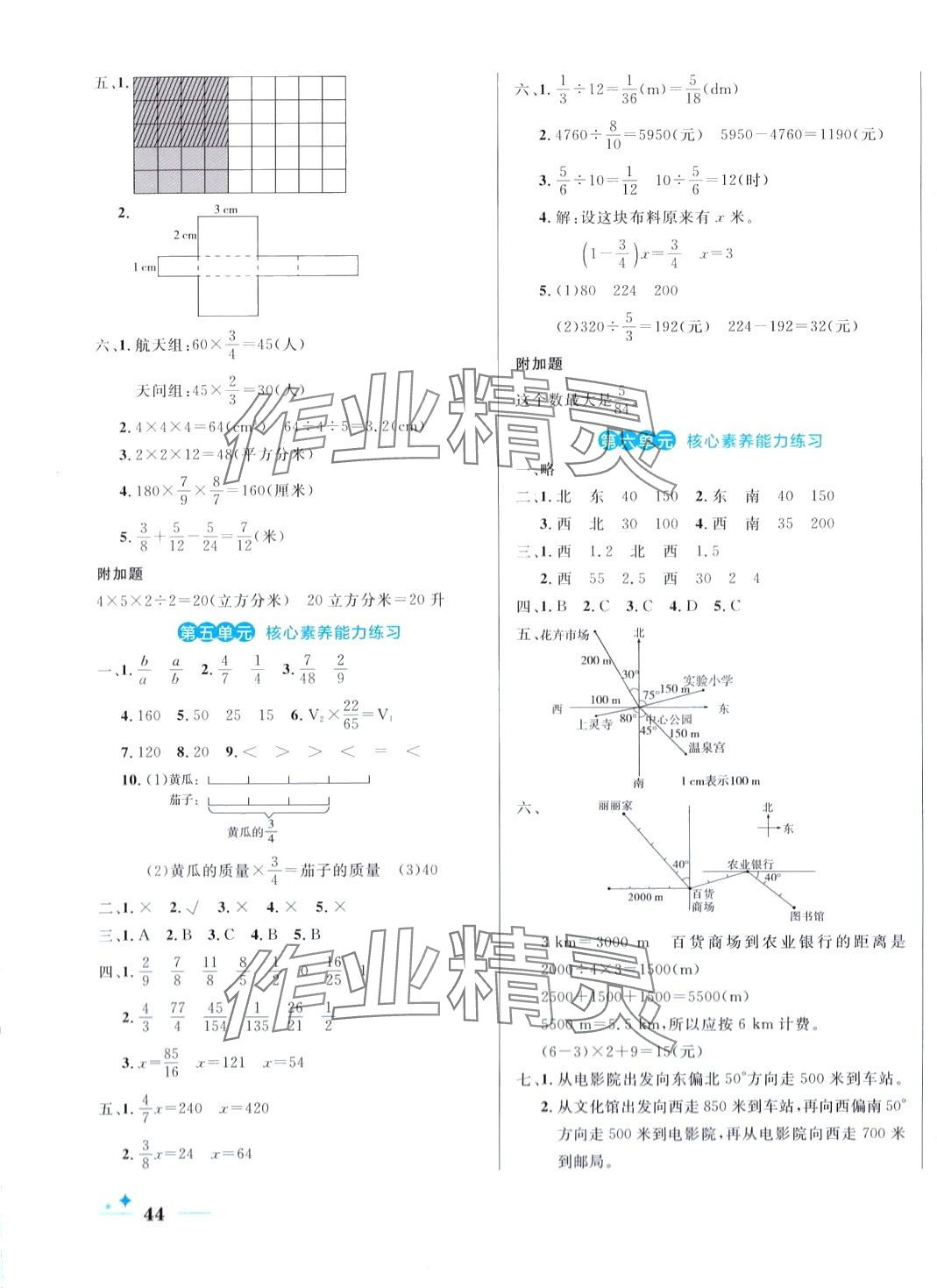 2024年黄冈名卷五年级数学下册北师大版 第3页