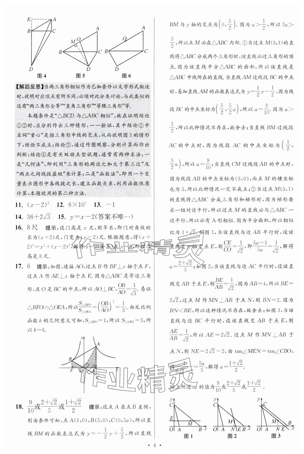 2024年江蘇中考模擬試卷匯編優(yōu)化38套數(shù)學(xué)提優(yōu)版 參考答案第18頁(yè)