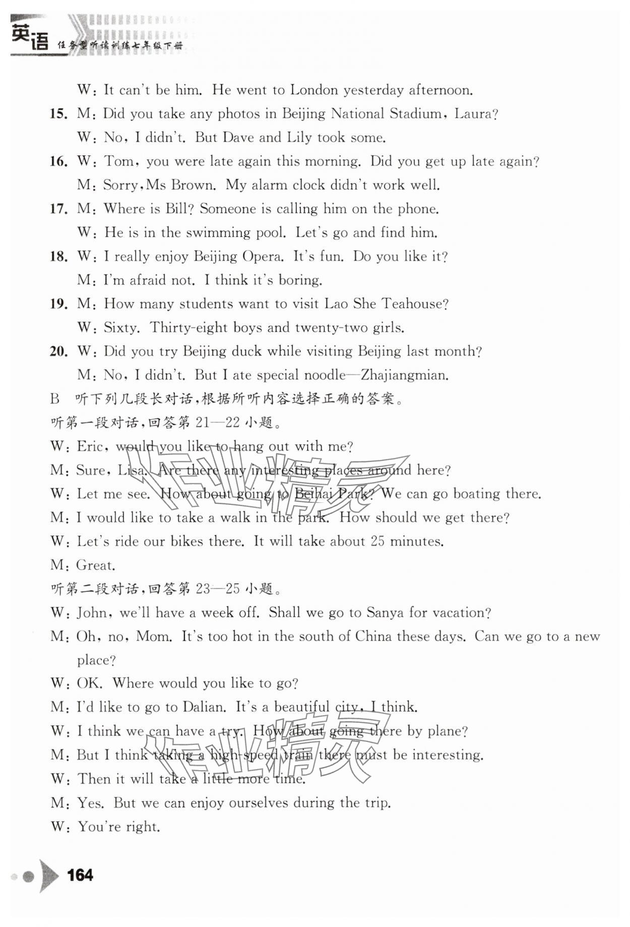 2025年任务型听读训练七年级英语下册译林版&nbsp;第8页