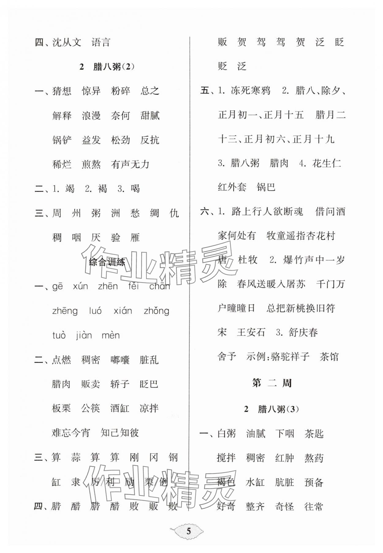 2024年默寫天天練每日5分鐘六年級語文下冊人教版 參考答案第5頁