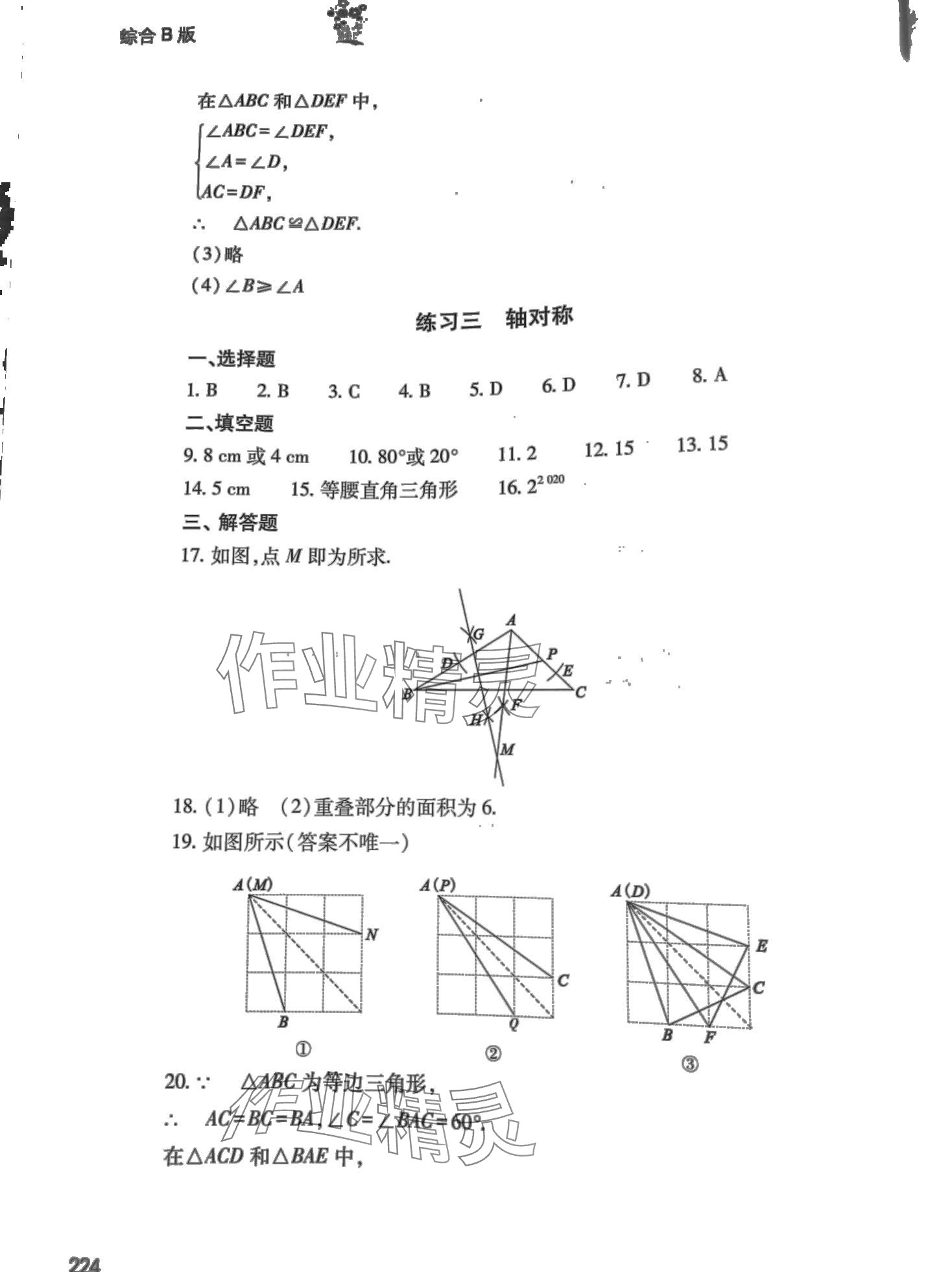 2024年快樂寒假山西教育出版社八年級綜合B版 第6頁