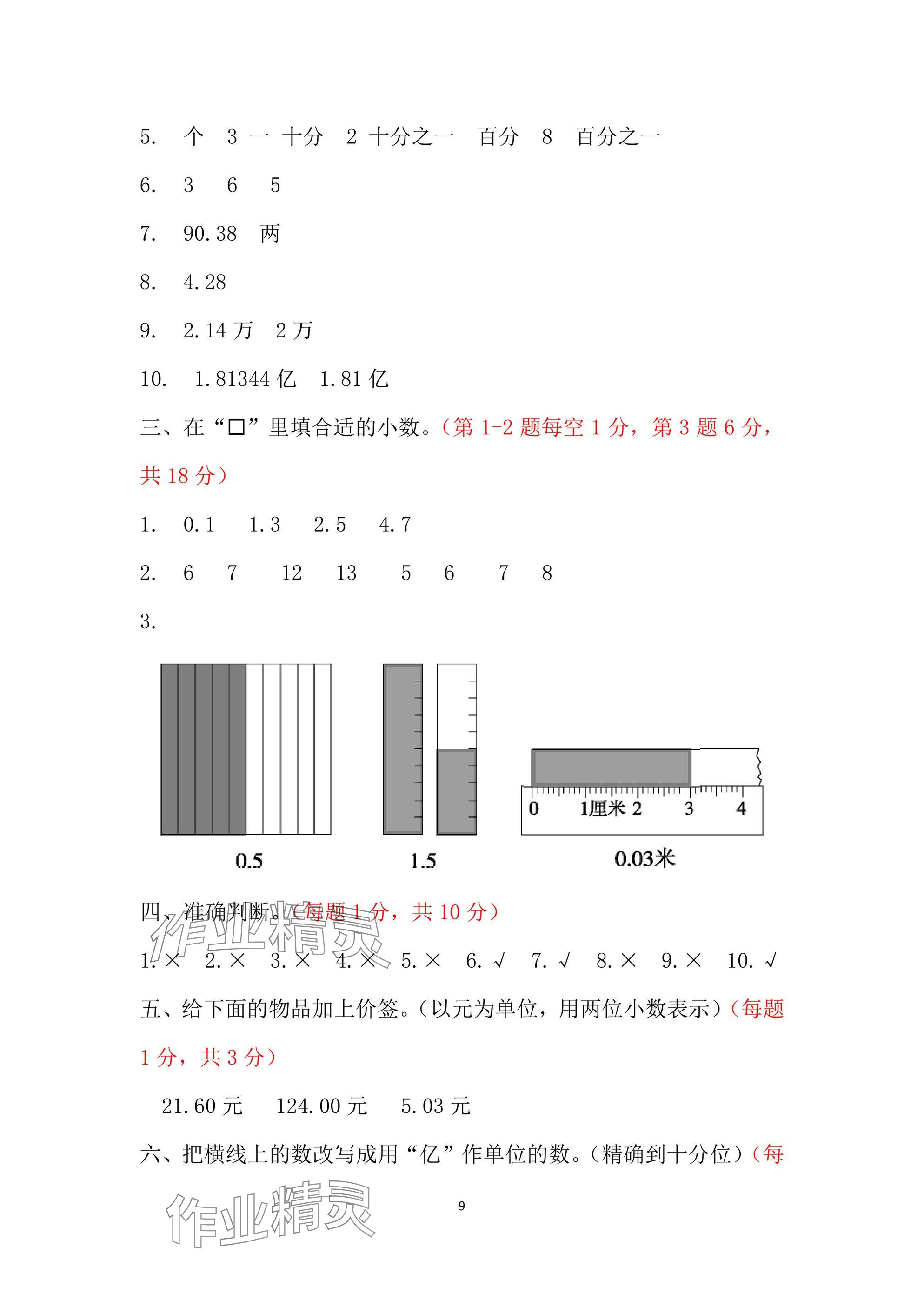 2025年單元自測試卷青島出版社四年級數(shù)學下冊人教版 參考答案第9頁