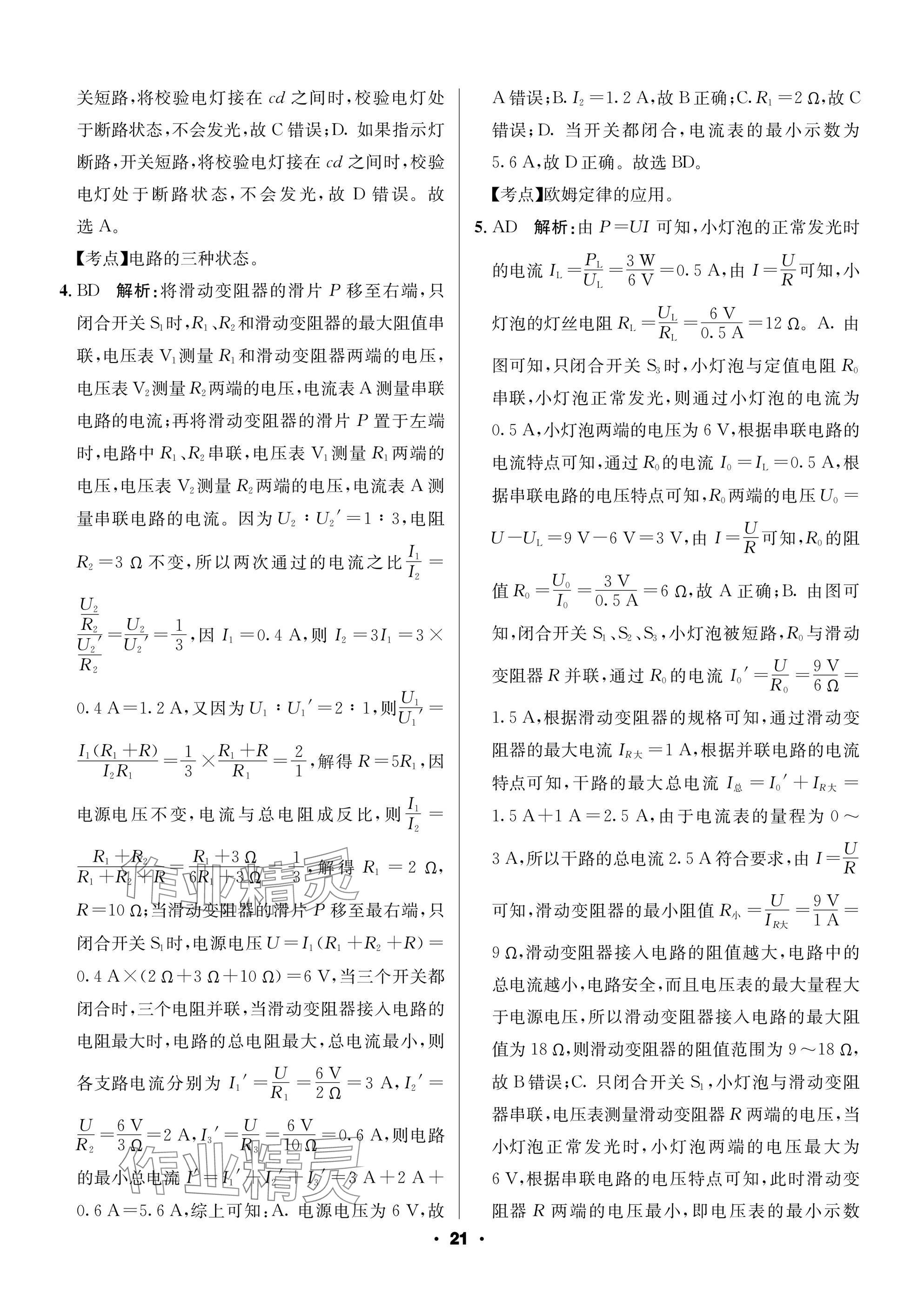 2025年成都中考真題精選物理 參考答案第21頁